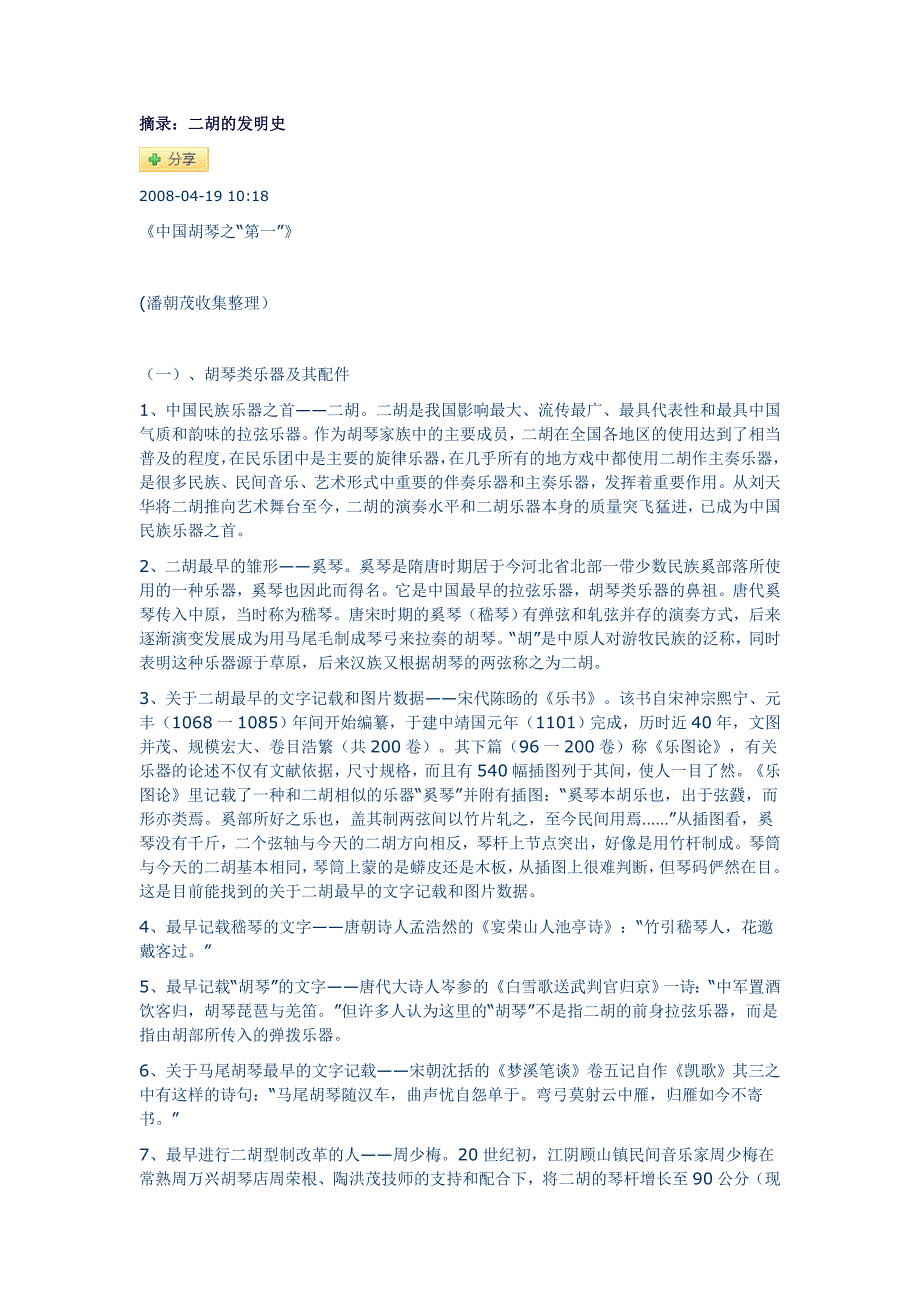 二胡的发明和发展历史_第1页