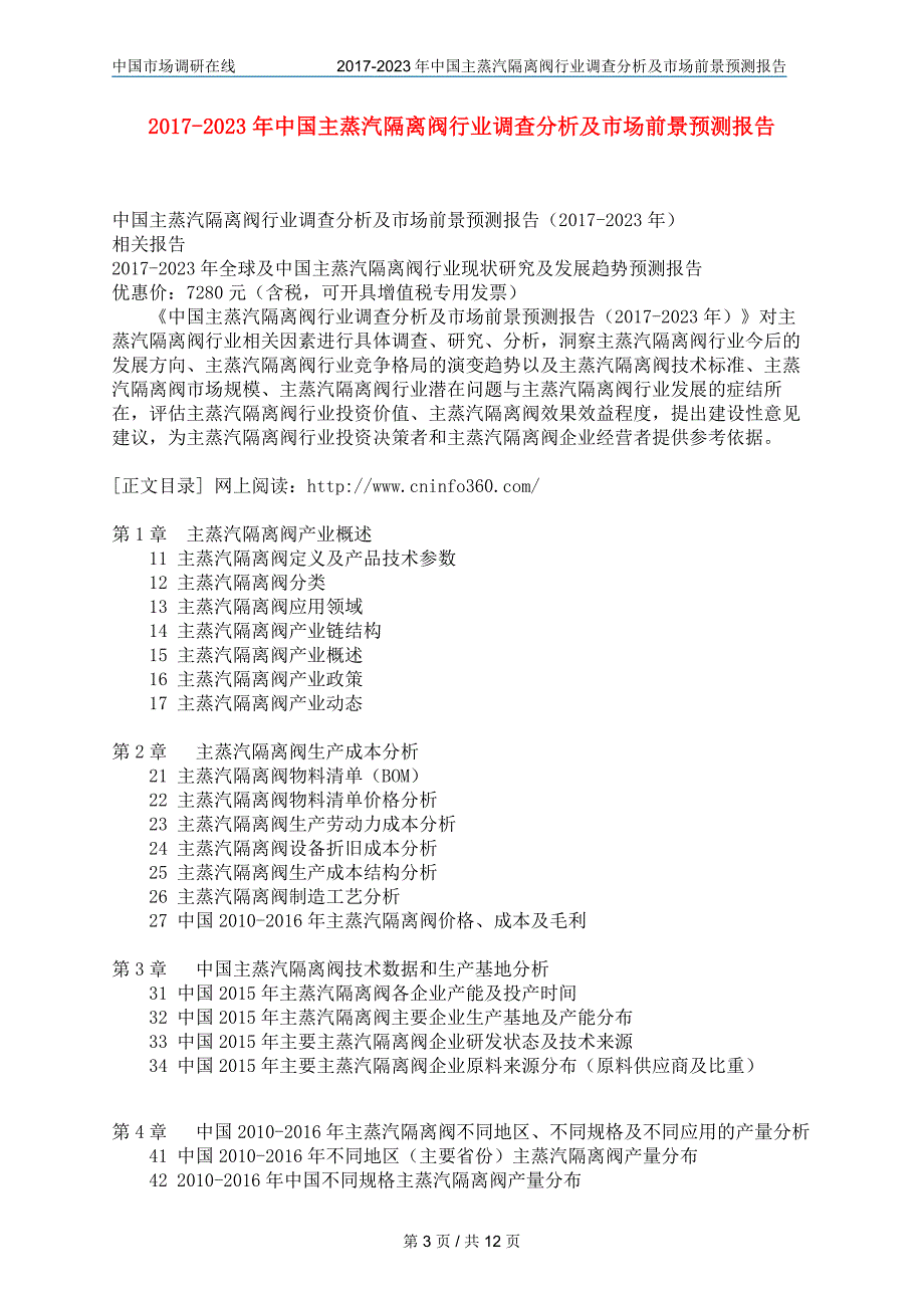 2017年主蒸汽隔离阀行业调查分析及市场前景预测报告_第3页