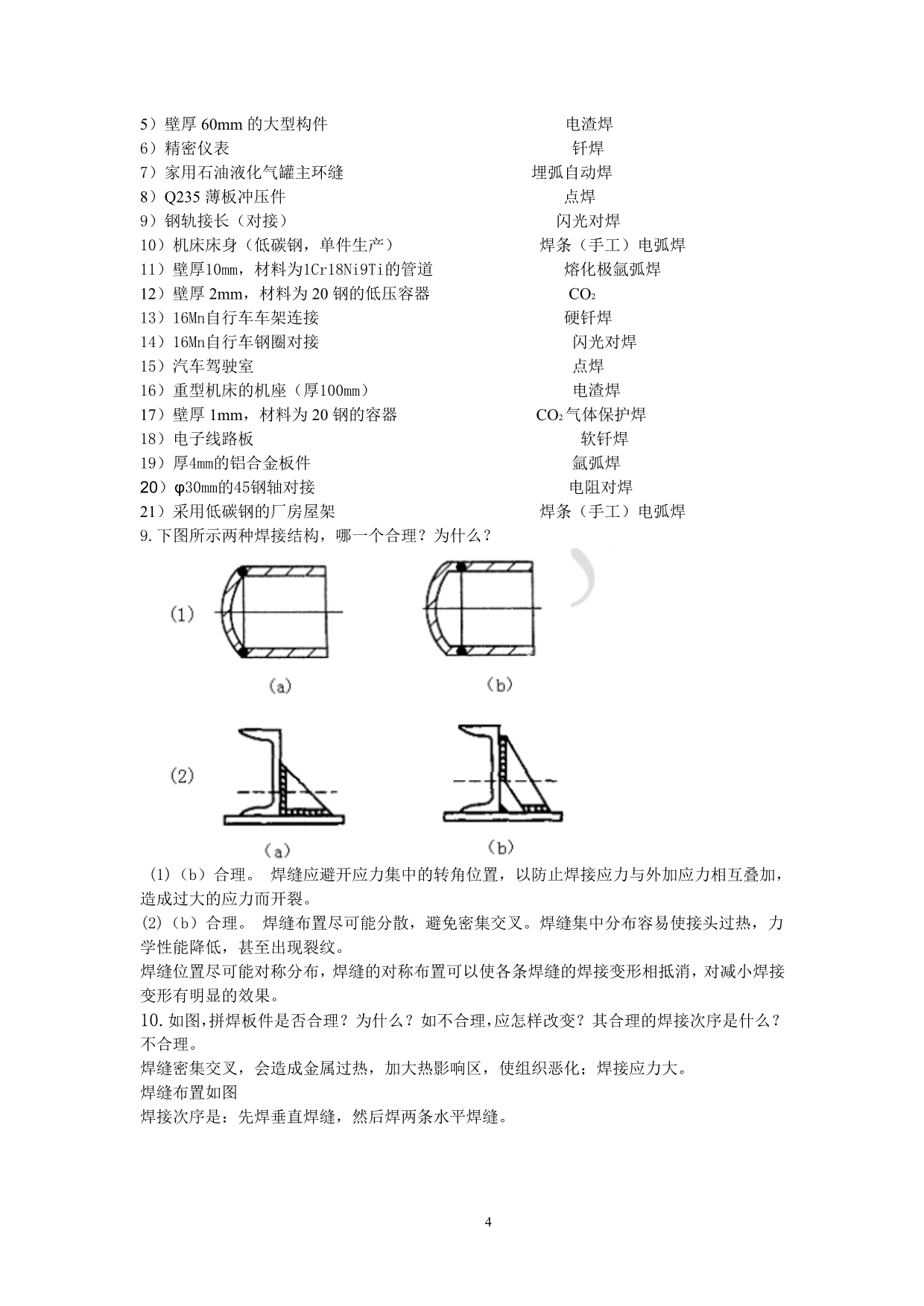 焊接复习资料(含答案)_第4页