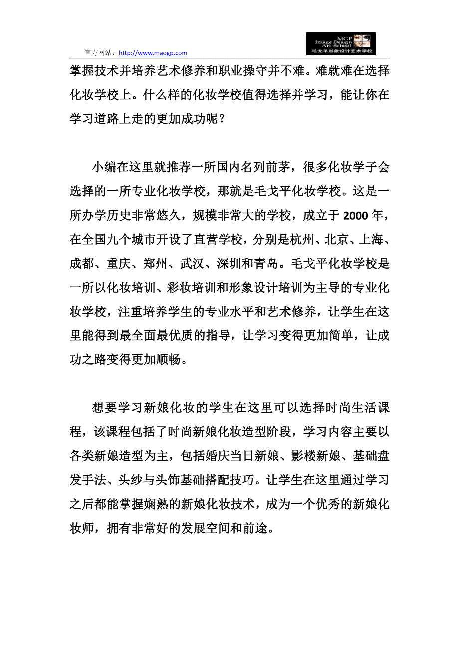 新娘化妆师有没有前途,在济宁去哪里学比较好_第3页