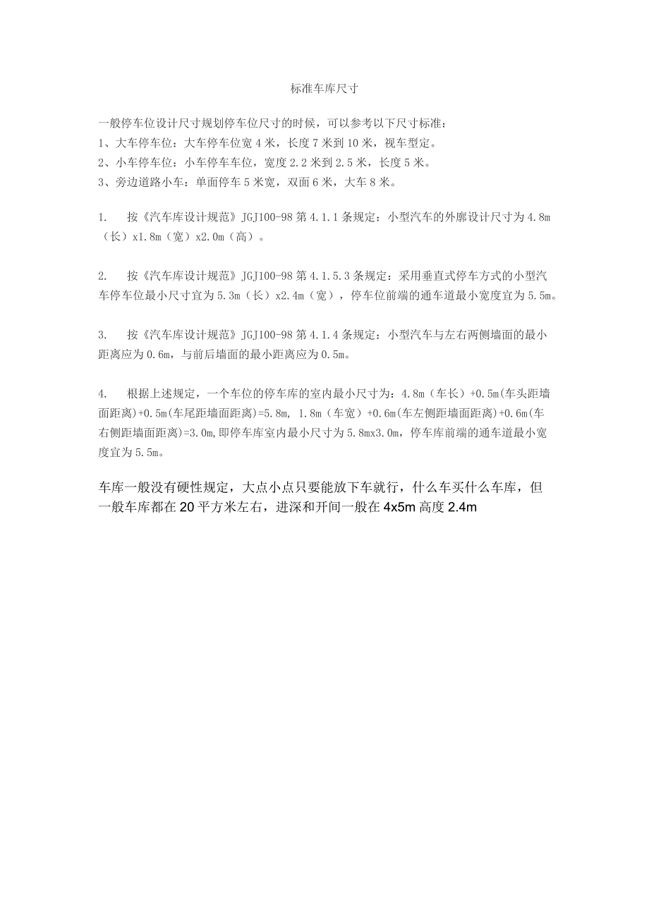 标准车库尺寸_第1页