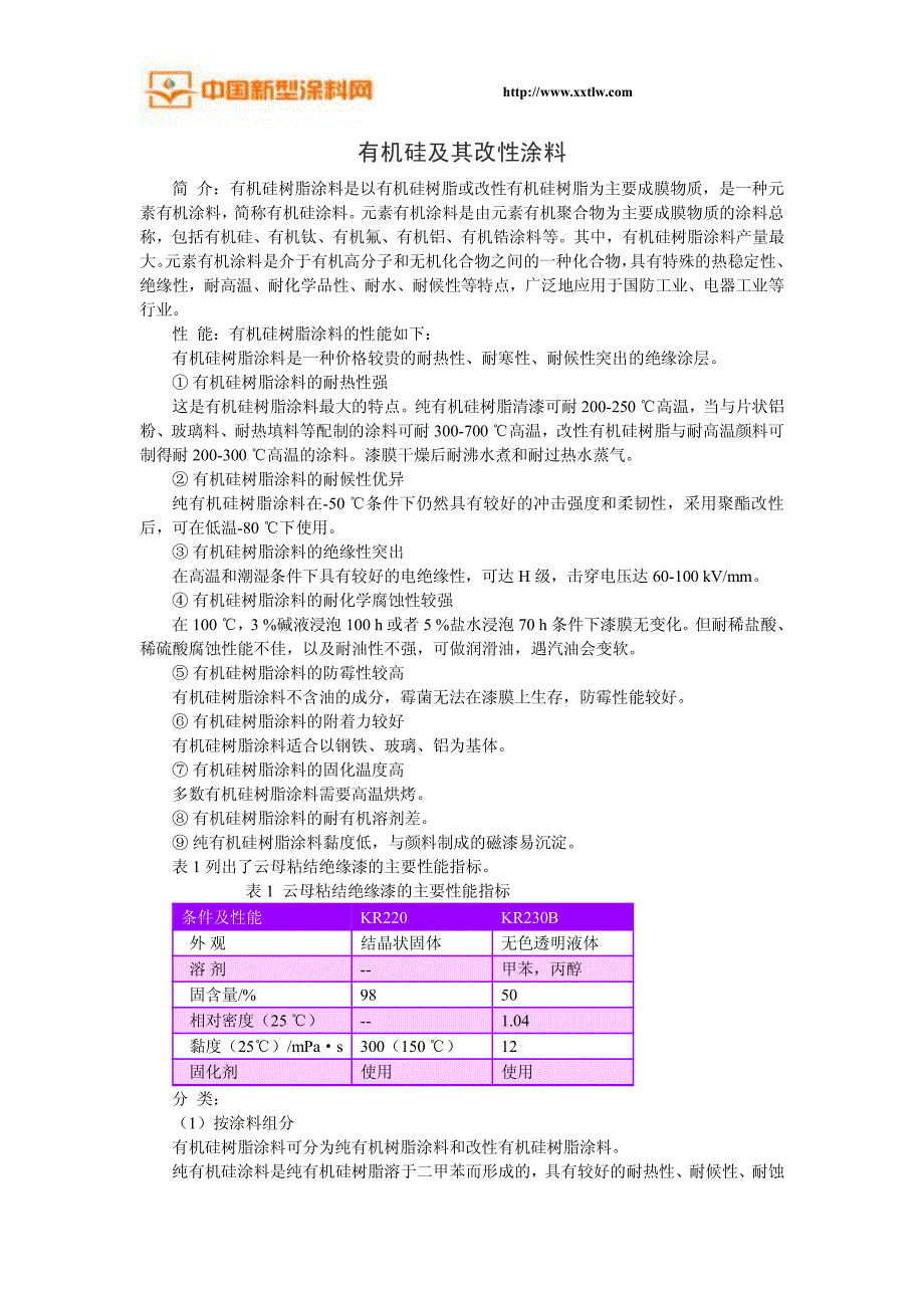 有机硅及其改性涂料_第1页