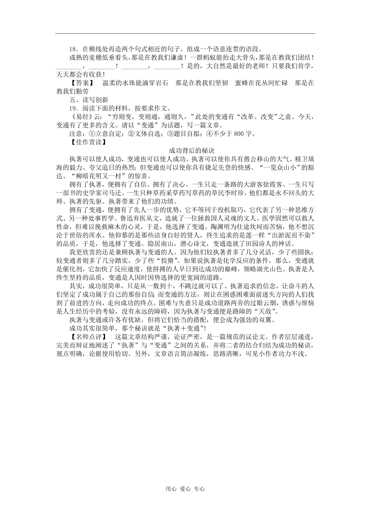 【成才之路】高中语文 第二课 鲁迅 深刻与伟大的另一面是平和（三）同步练习 新人教版选修《中外传记作品选读》_第5页