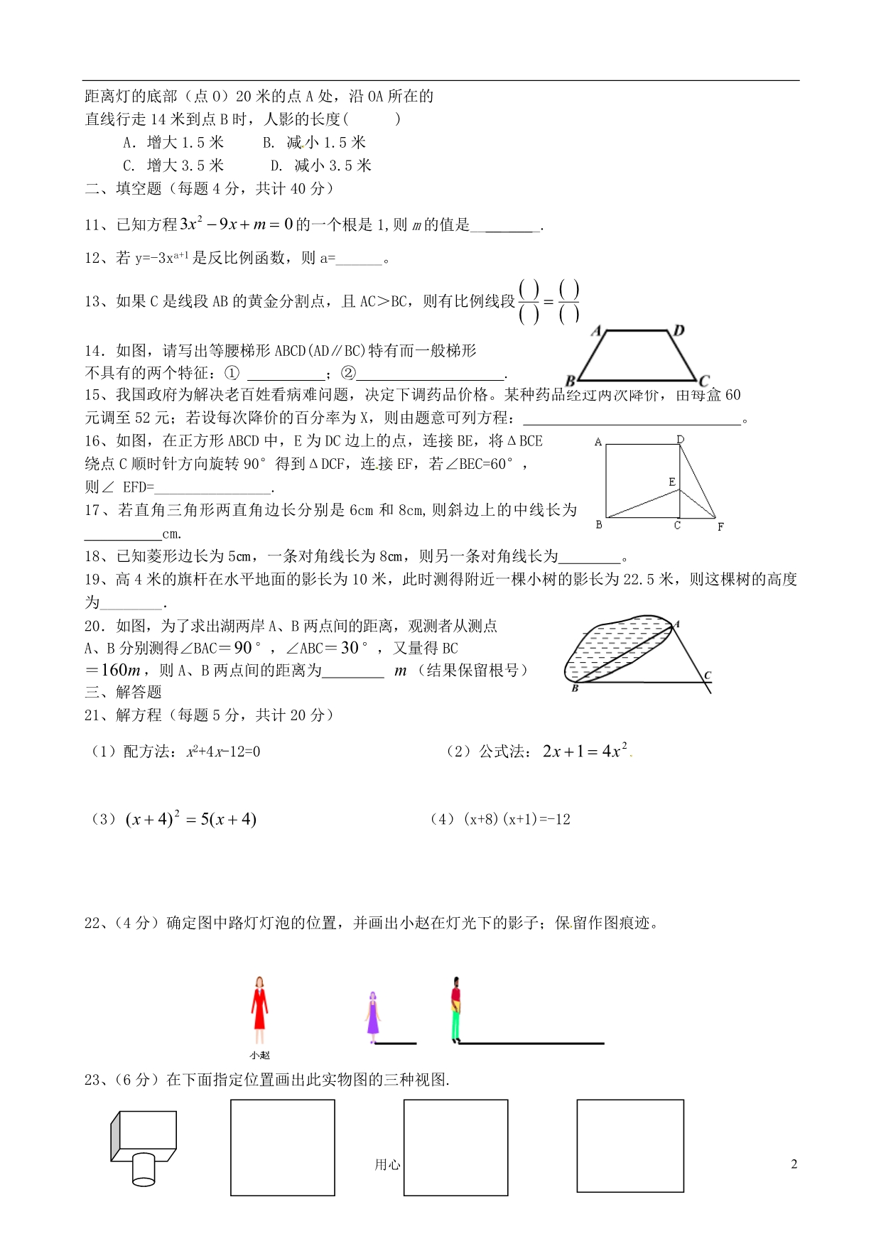 甘肃省金塔四中2011届九年级数学上学期期中考试试题（无答案） 新人教版_第2页