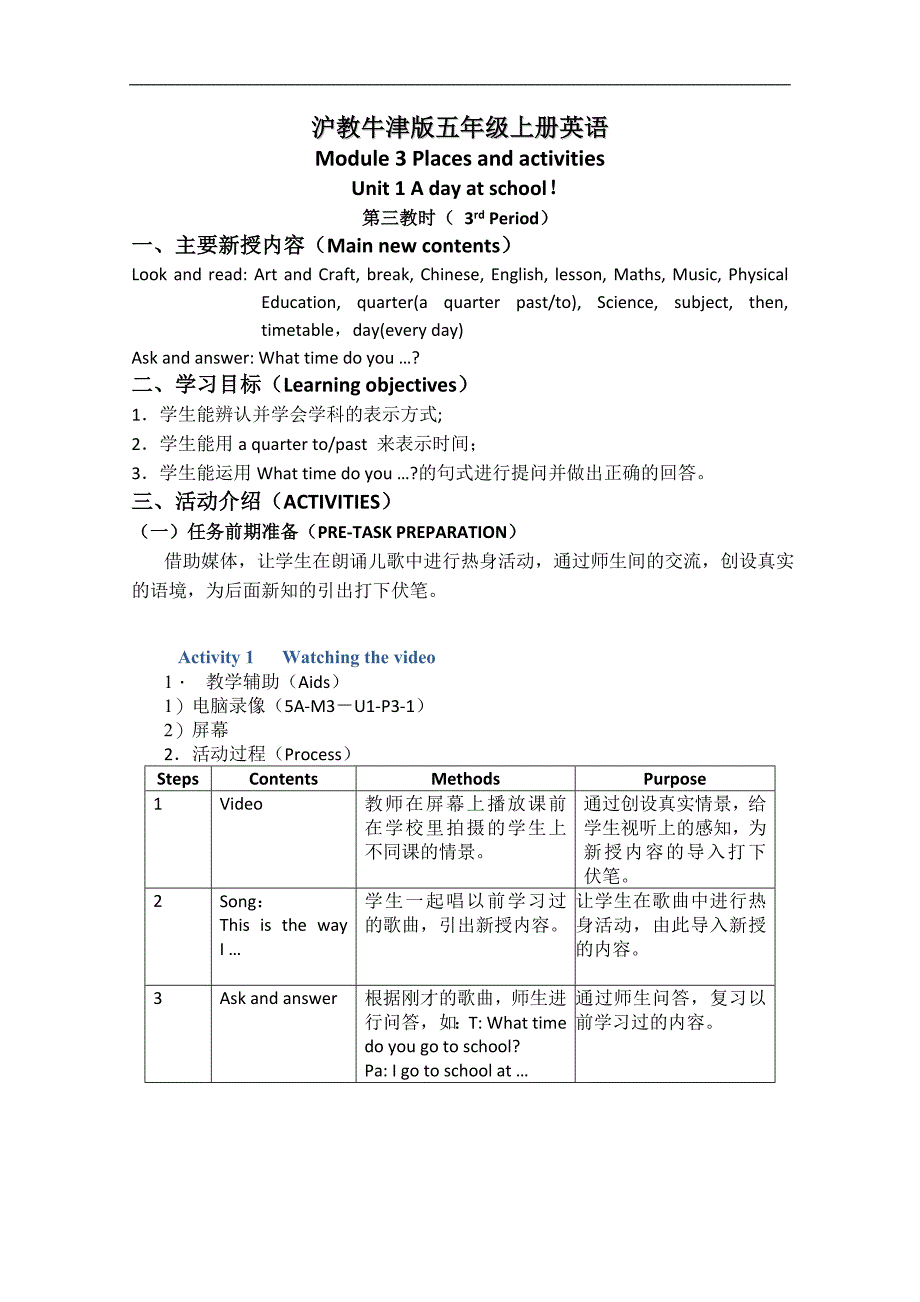 （沪教牛津版）五年级英语上册教案 Module 3 Unit 1(3)_第1页