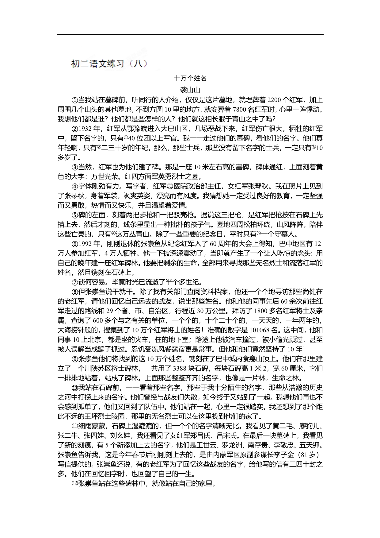 江苏省丹阳市八中八年级上册语文同步训练（八）_第1页