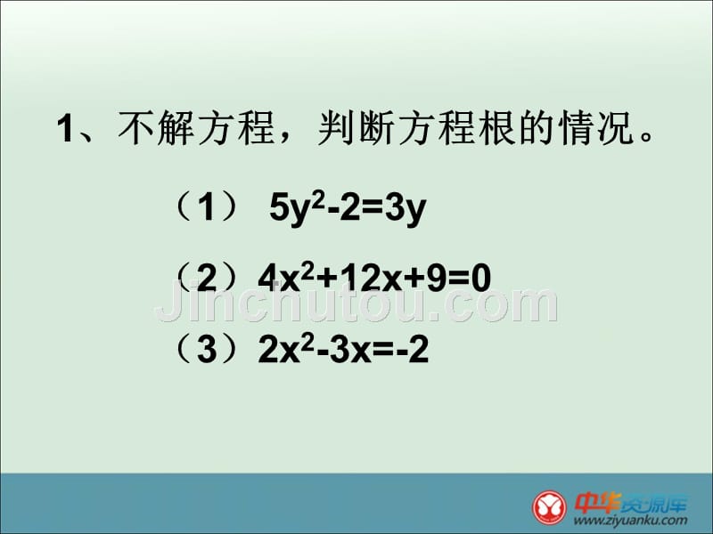 福建省泉港三川中学九年级数学上册：23.3《实践与探索》课件（华东师大版）_第3页