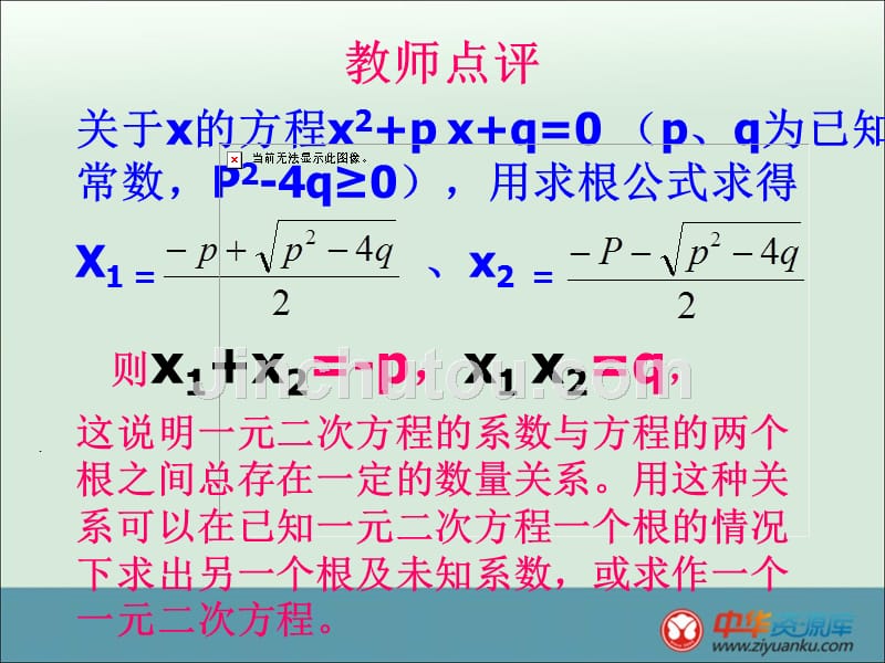 福建省泉港三川中学九年级数学上册：23.3《实践与探索》课件（华东师大版）_第5页