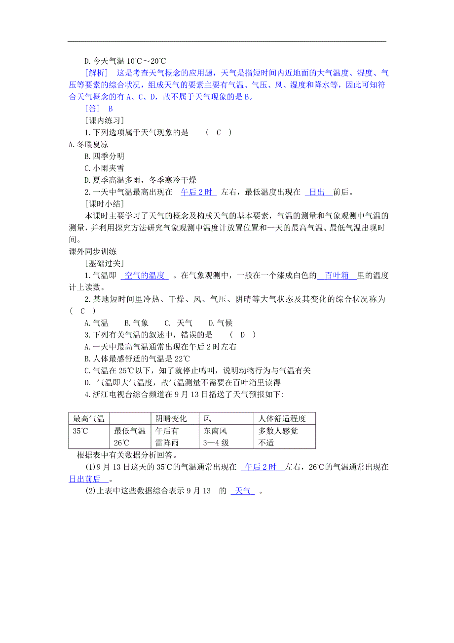 浙江省杭州市三墩中学八年级科学学案：《 天气和气温》_第2页