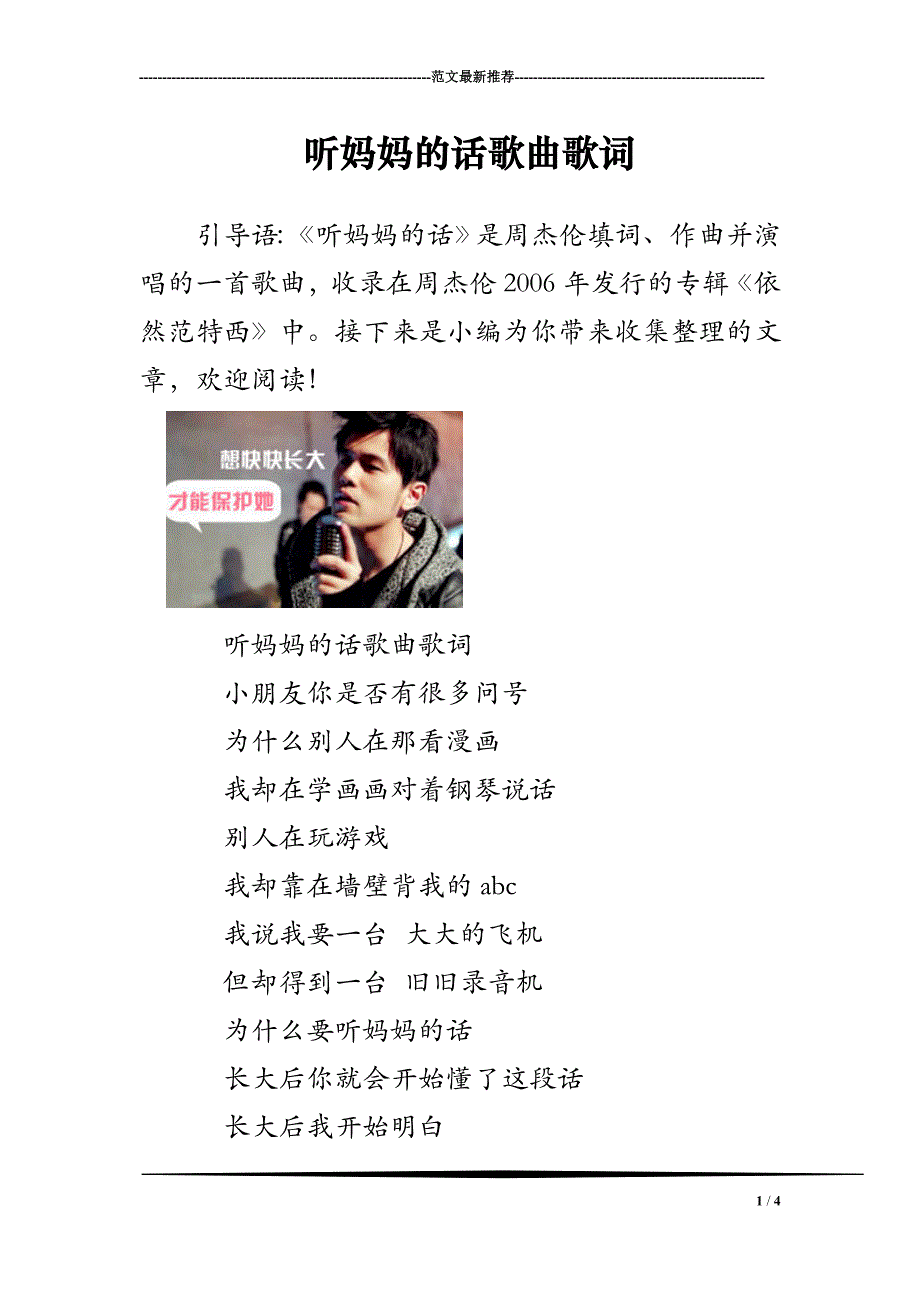 听妈妈的话歌曲歌词_第1页