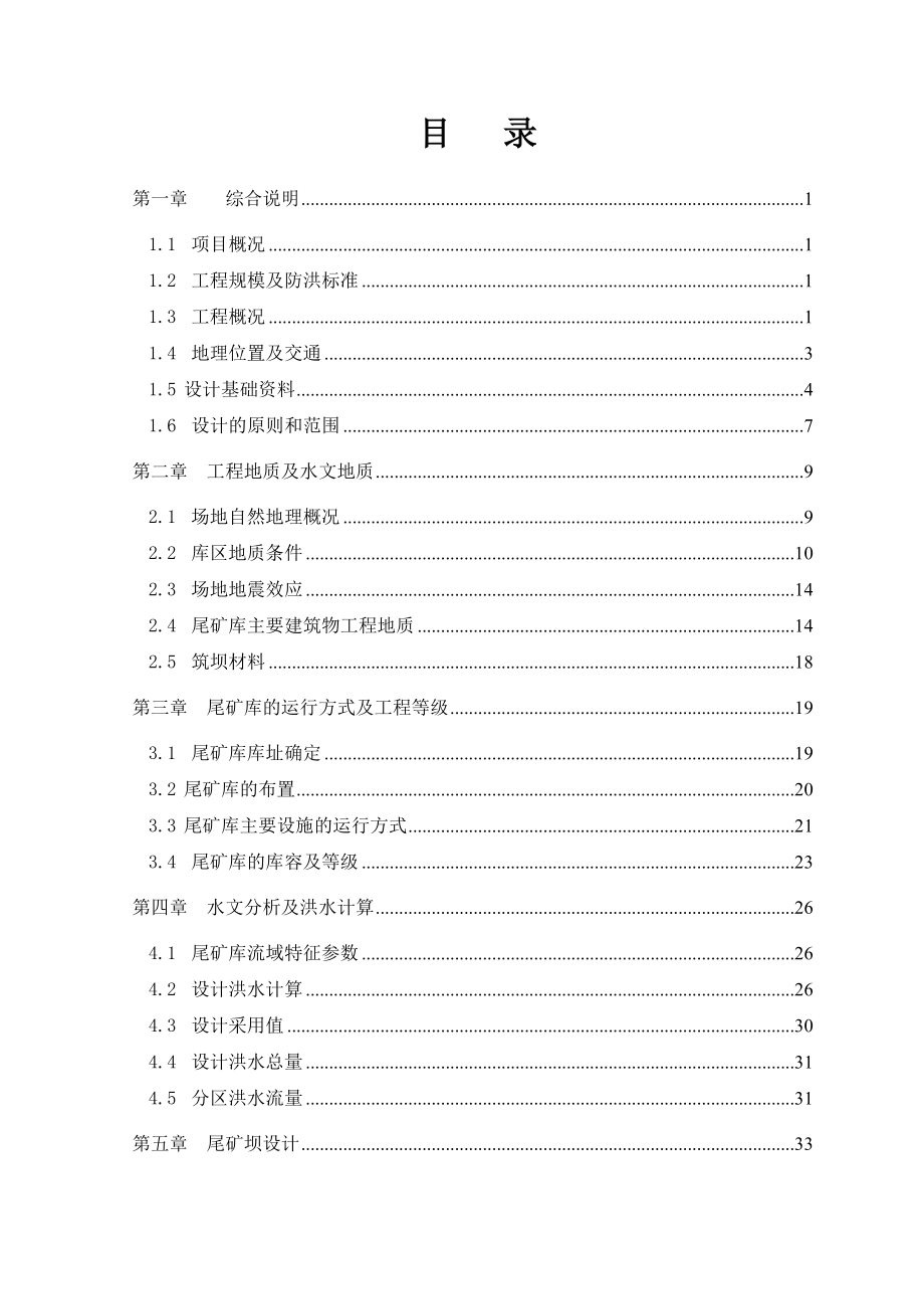 尾矿库初步设计_第3页