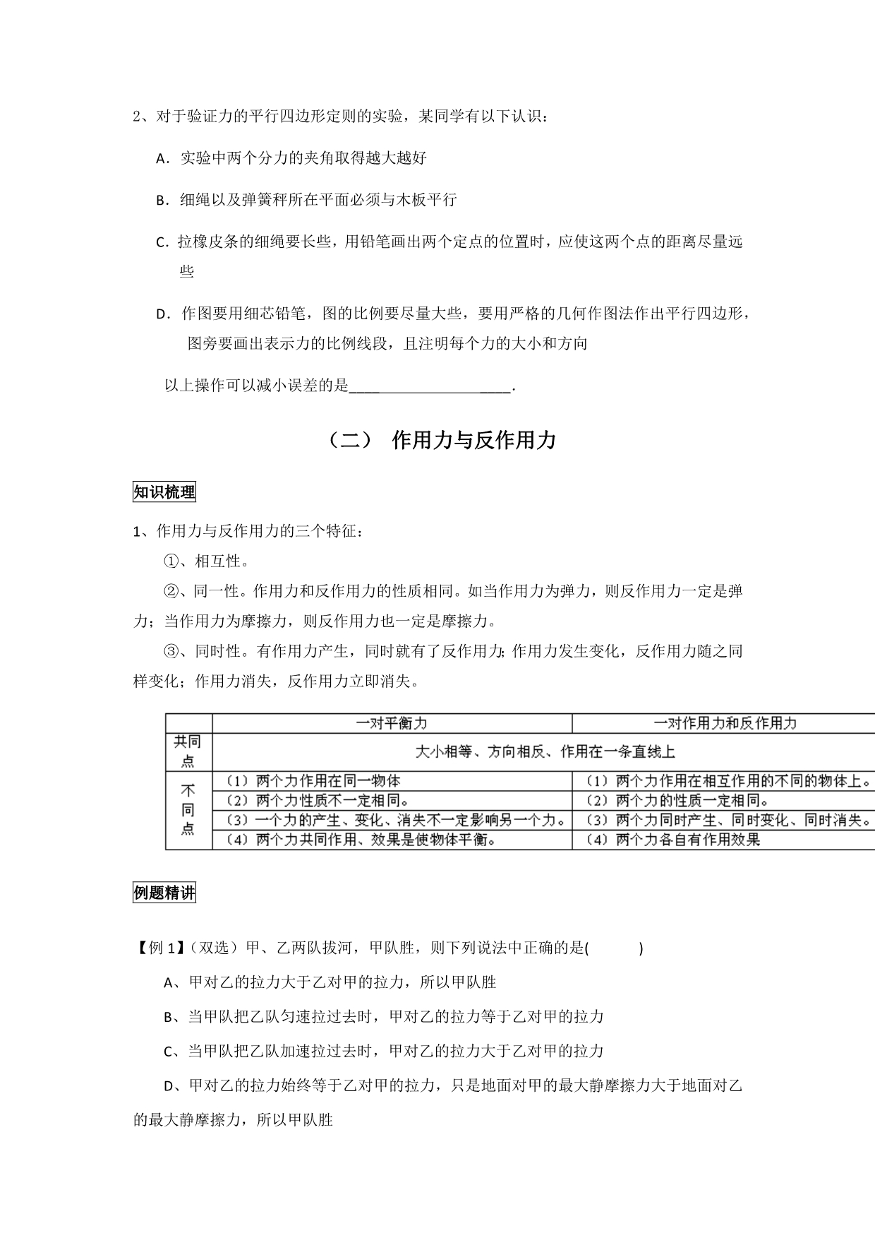 3.4共点力平衡_第4页