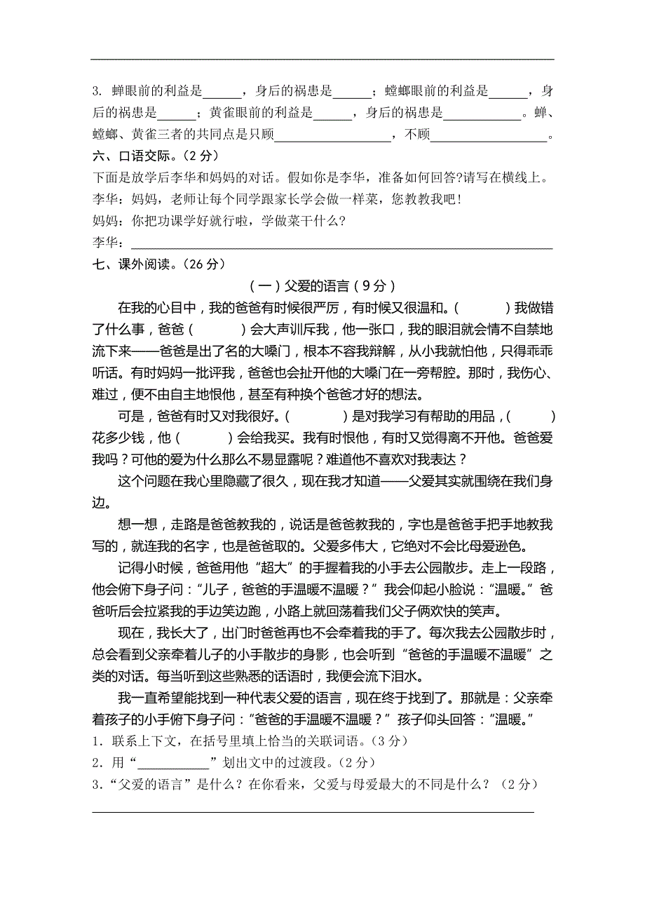 （苏教版）小学六年级语文下册期末试卷（三）_第2页