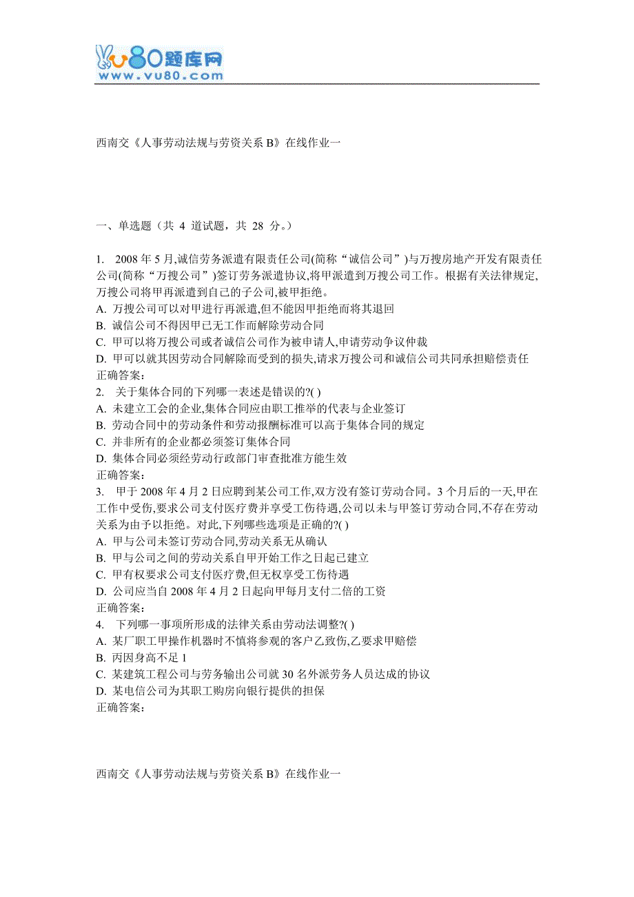 16秋西南交《人事劳动法规与劳资关系B》在线作业一_第1页