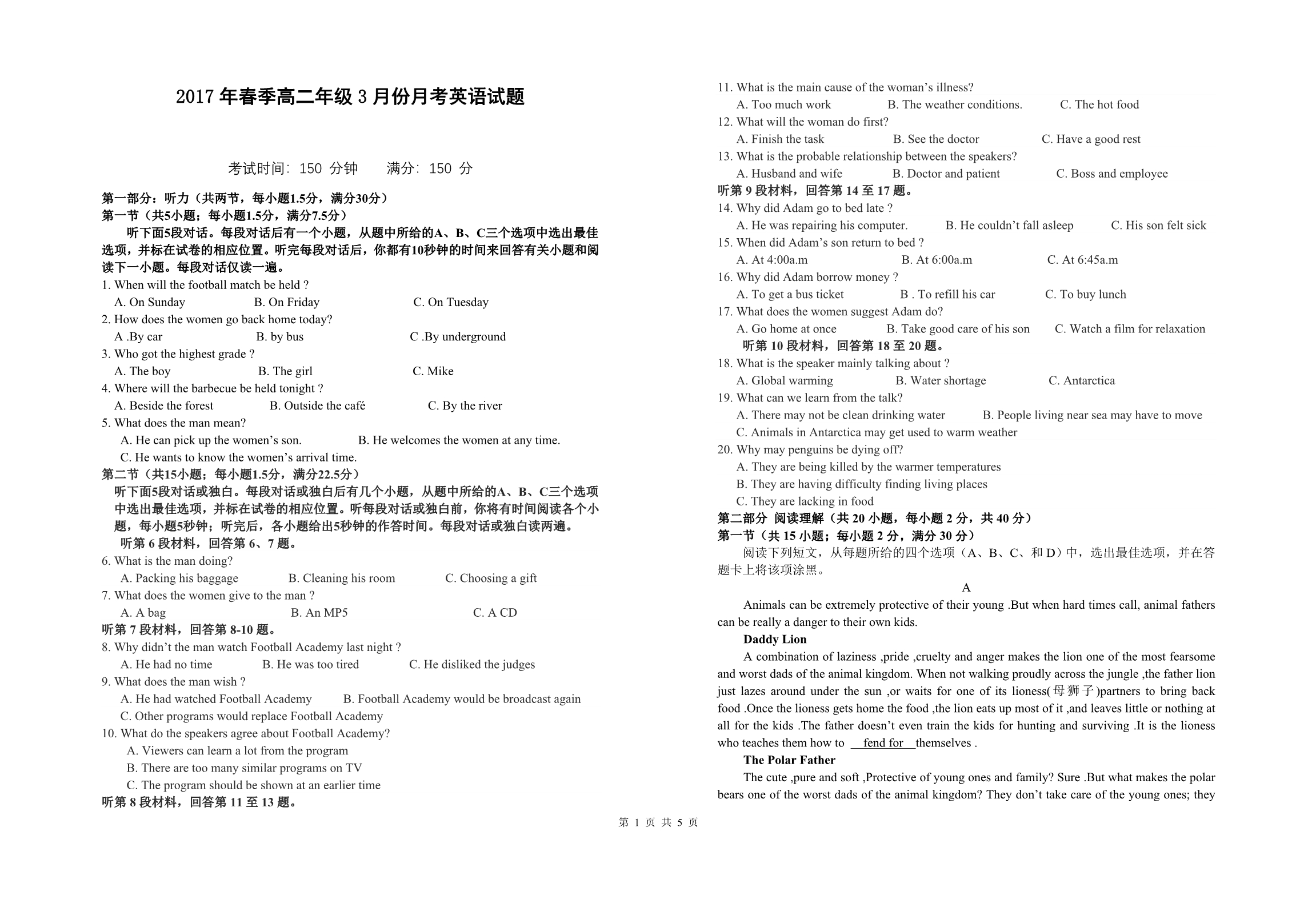 2017年春季高二年级3月份月考英语试题_第1页