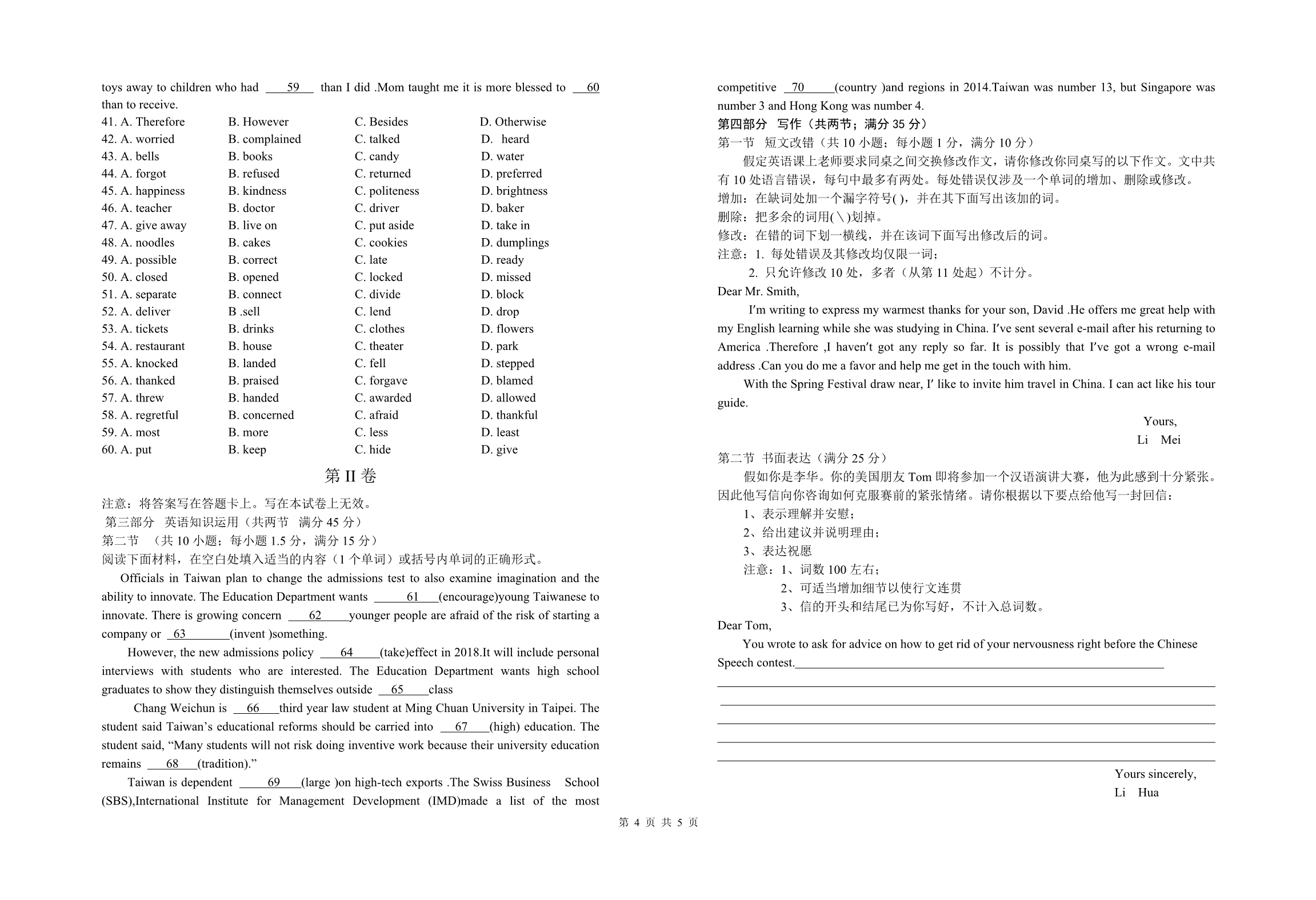 2017年春季高二年级3月份月考英语试题_第4页