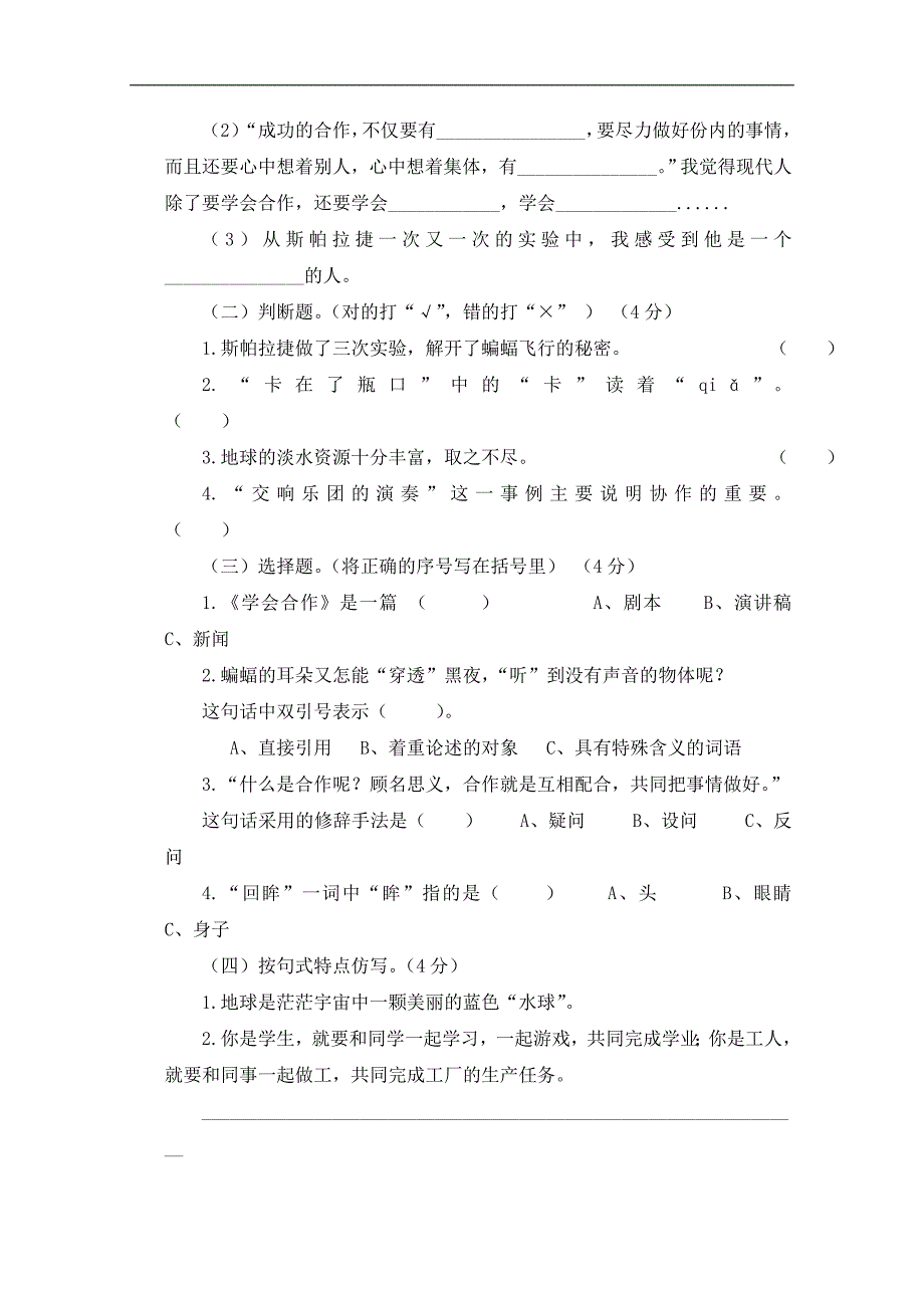 （苏教版）六年级语文下册第四单元测试卷_第2页