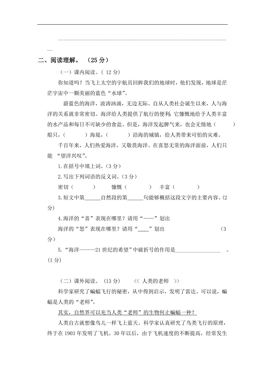 （苏教版）六年级语文下册第四单元测试卷_第3页