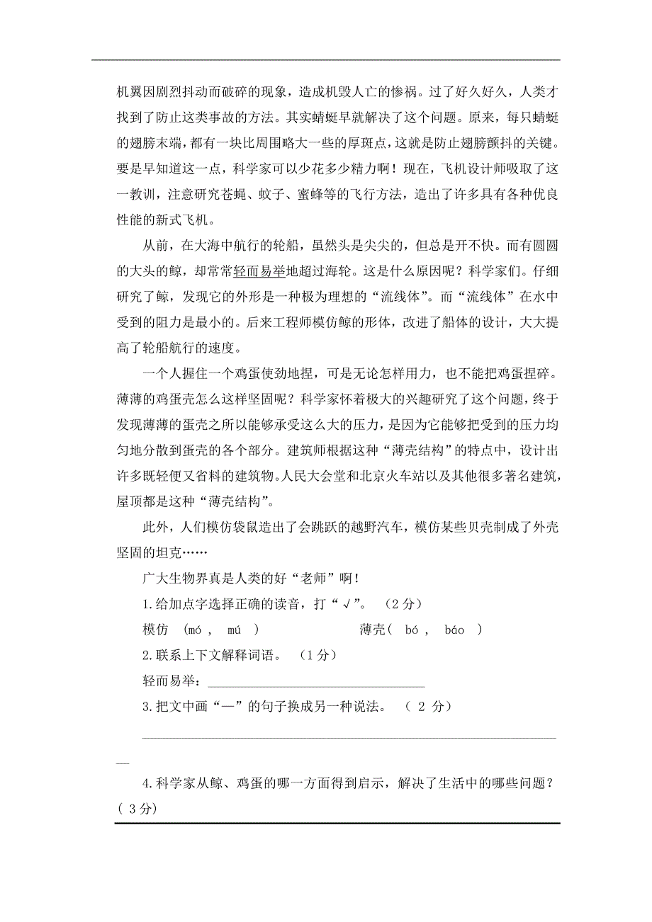 （苏教版）六年级语文下册第四单元测试卷_第4页