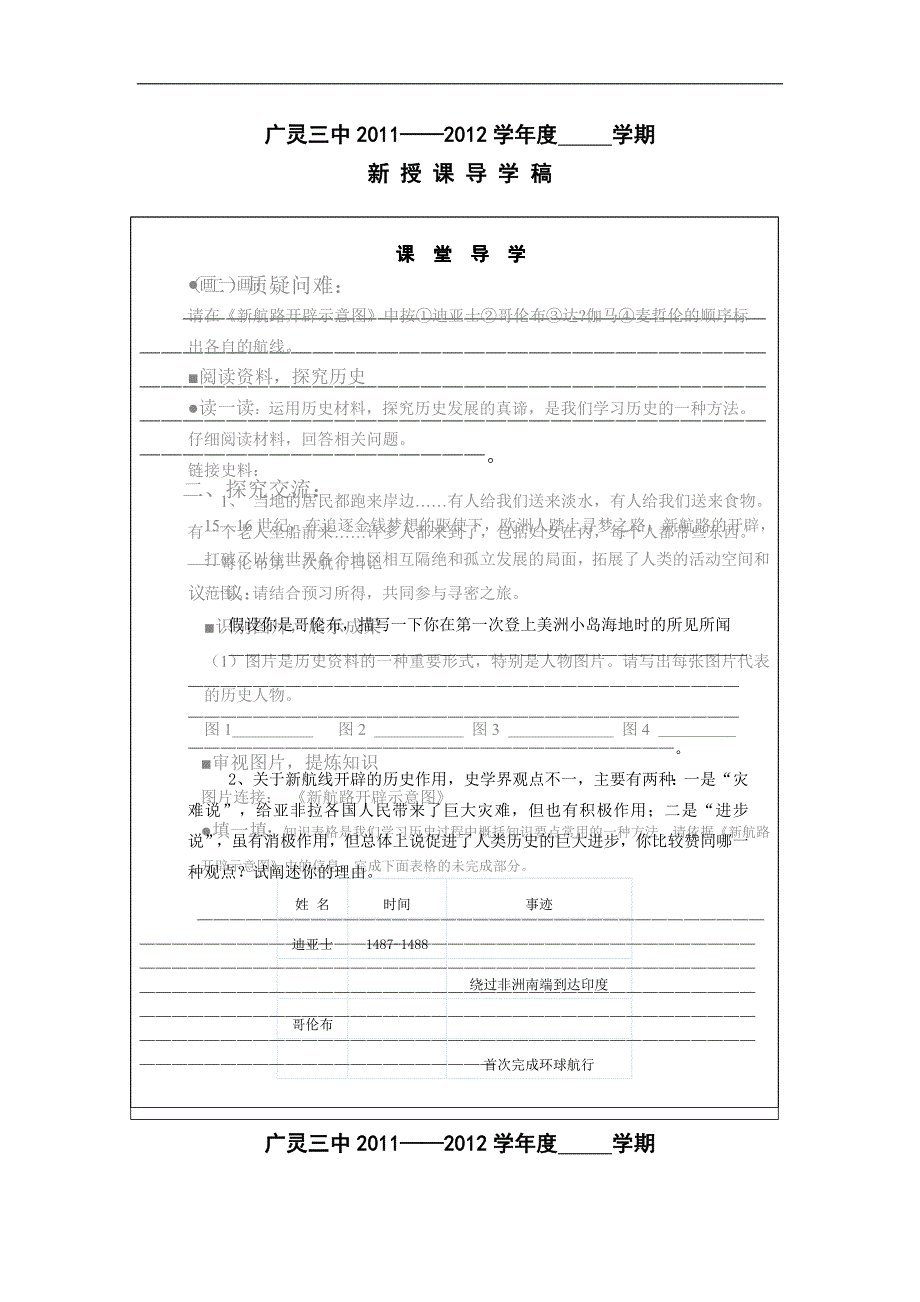 山西省广灵县第三中学九年级历史第二课《新航路的开辟》学案_第2页