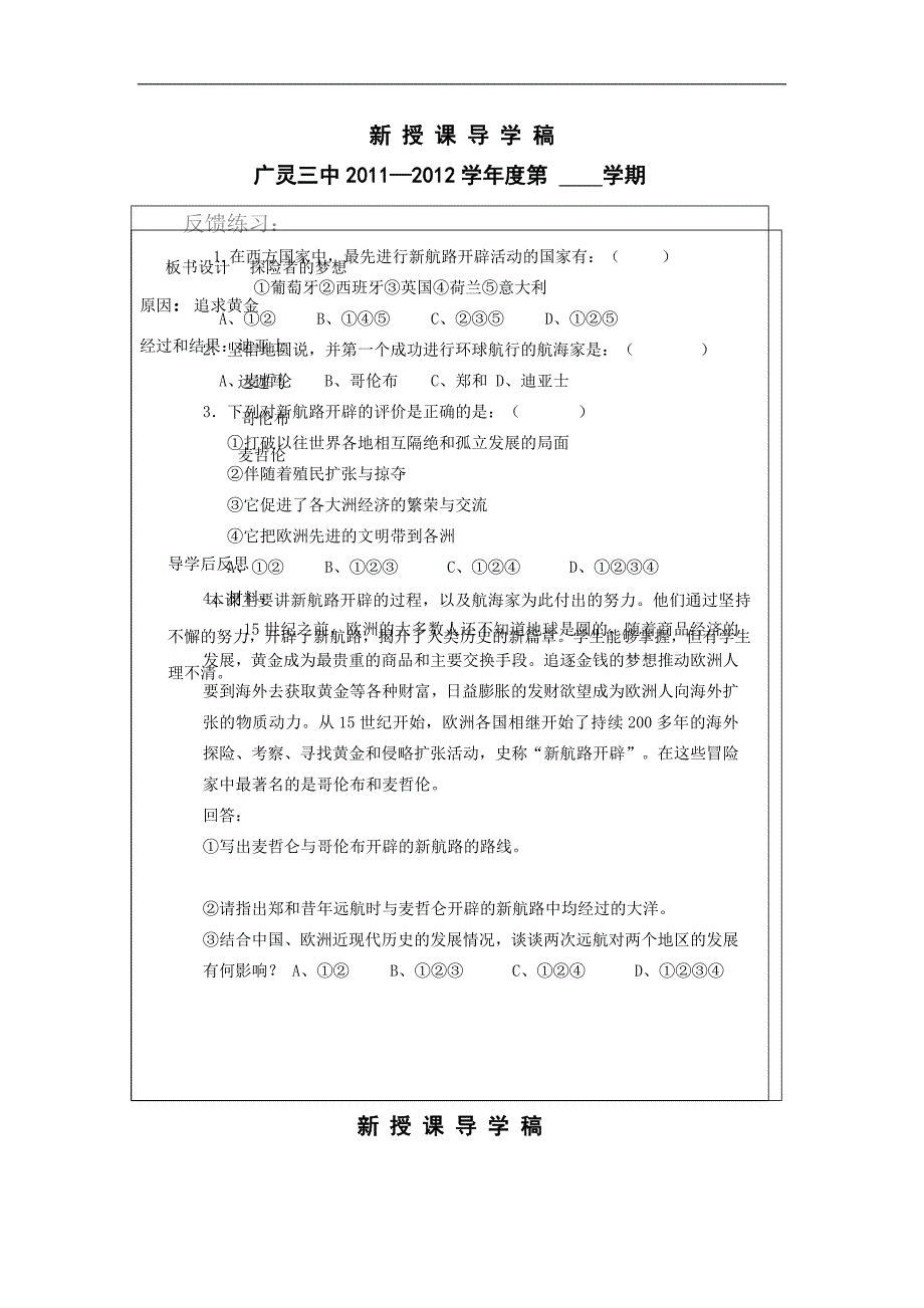 山西省广灵县第三中学九年级历史第二课《新航路的开辟》学案_第3页