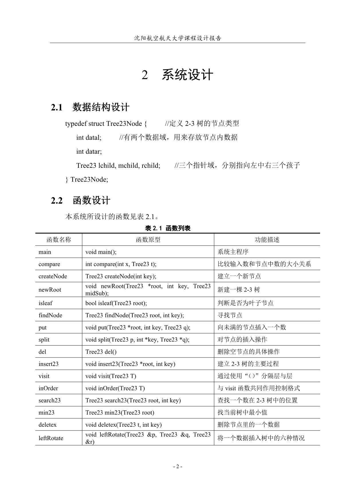 数据结构课设电子版部分参考模版_第3页