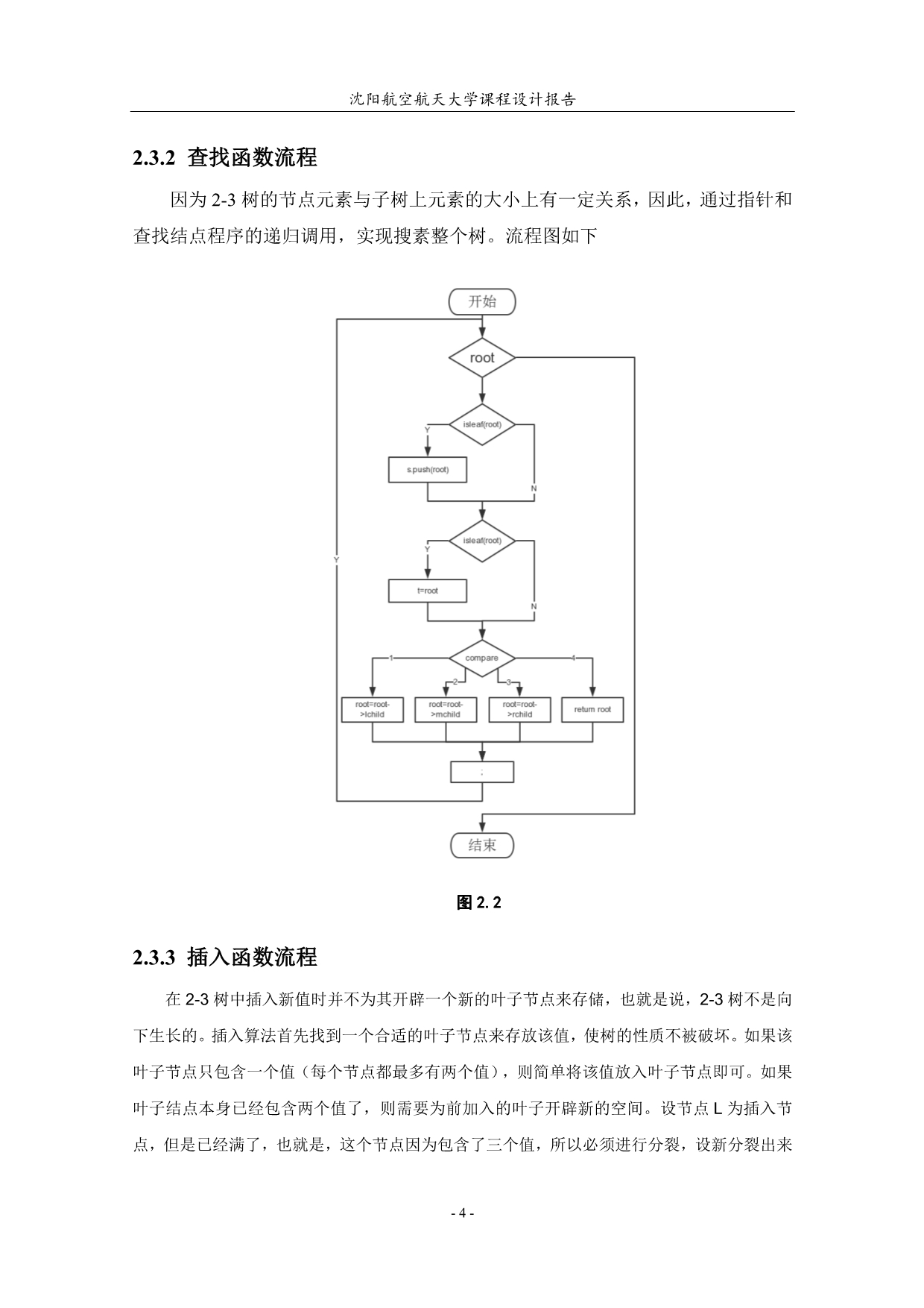 数据结构课设电子版部分参考模版_第5页