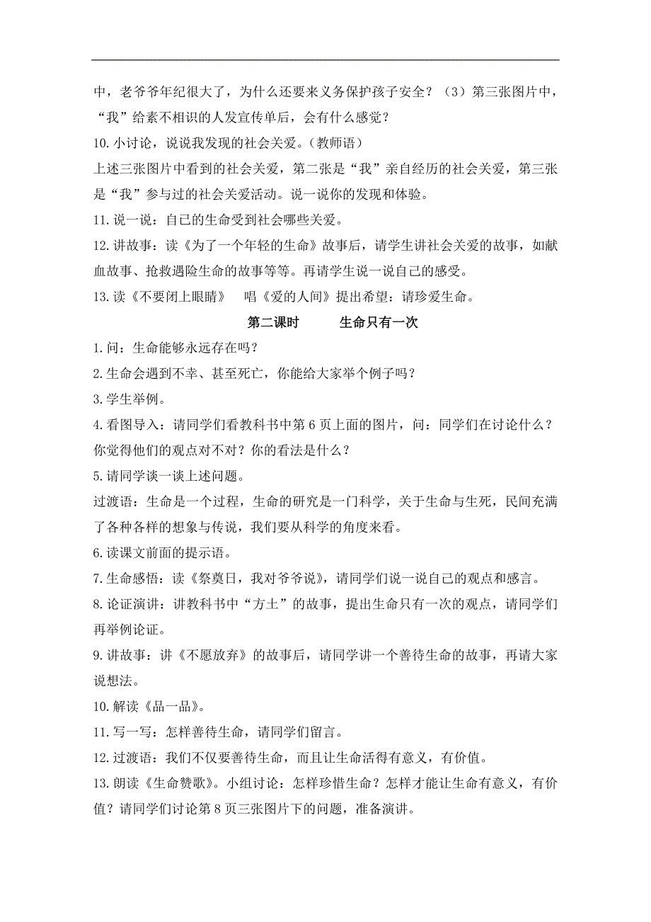 （鄂教版）六年级品德与社会上册教案 生命是宝贵的 2_第2页