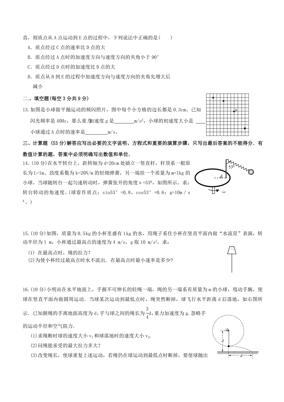 2017年一轮《曲线运动》_第3页