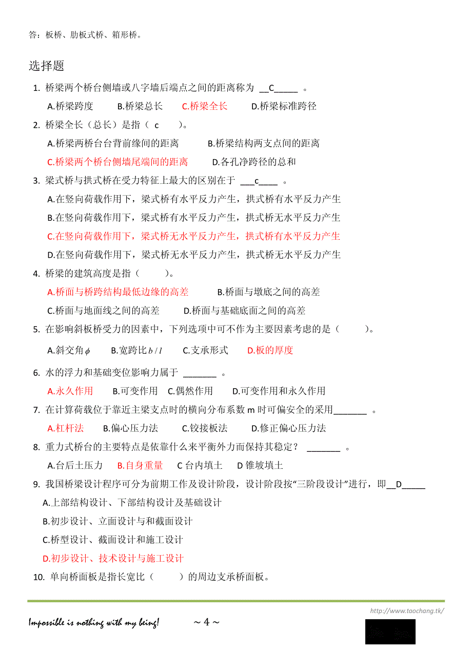 《桥梁工程》终极复习_第4页