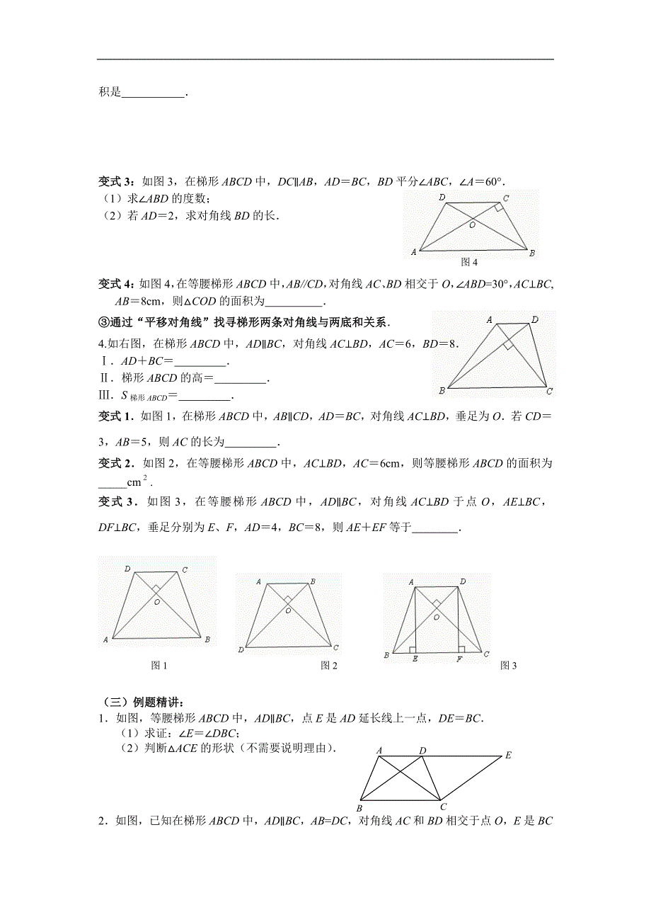 江苏省九年级数学学案： 1.4 《等腰梯形的性质和判定》_第2页