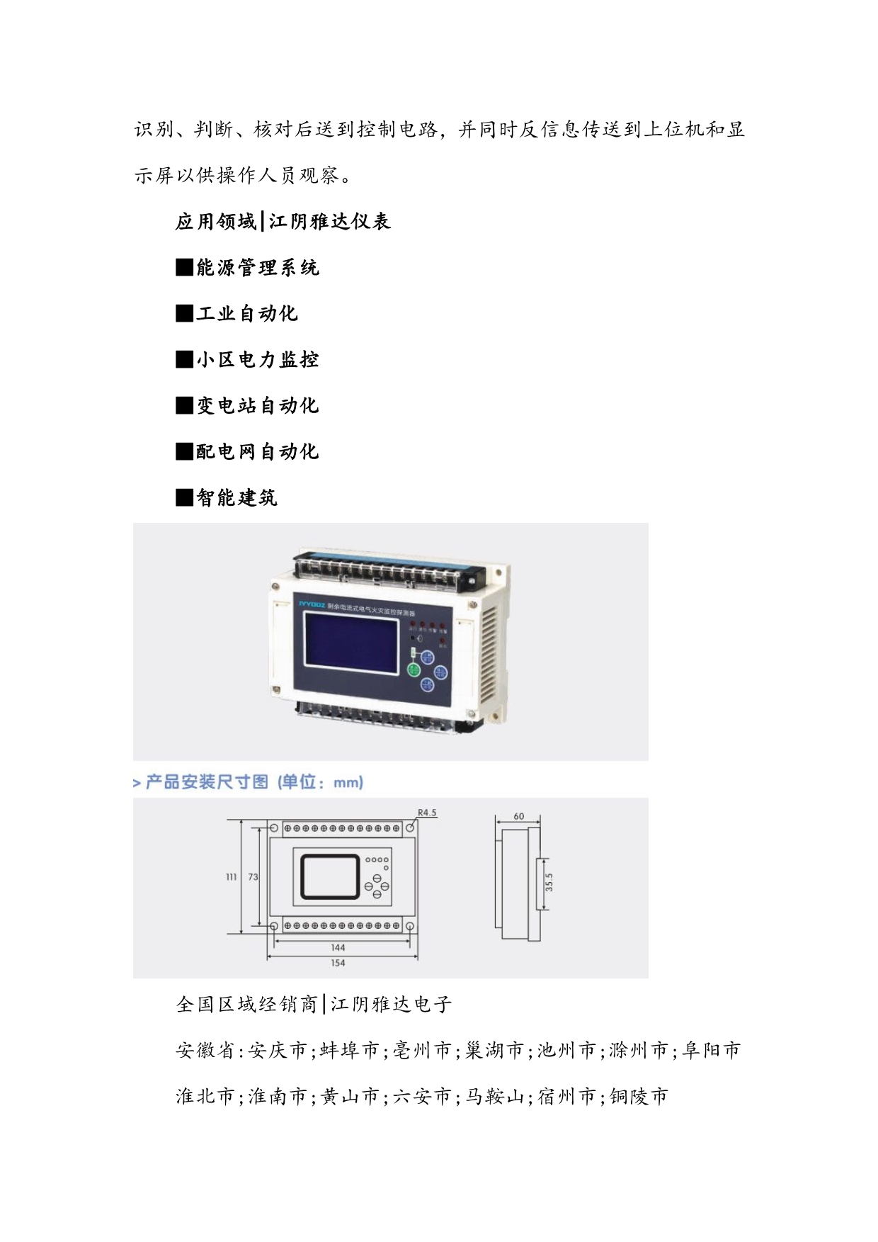 RAD1-400A火灾监控探测器_第2页