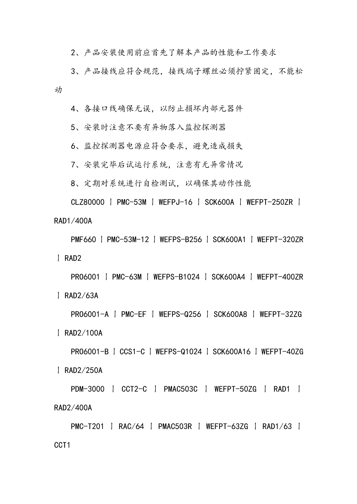 RAD1-400A火灾监控探测器_第5页