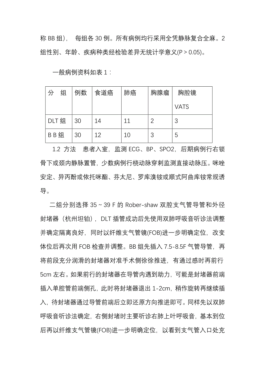 肺隔离术-双腔管、封堵管如何选择(修)_第2页