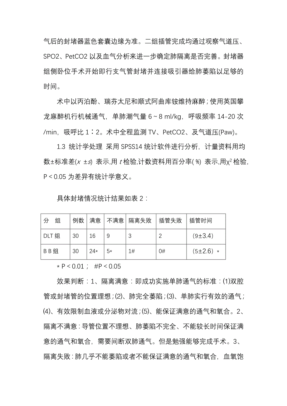 肺隔离术-双腔管、封堵管如何选择(修)_第3页