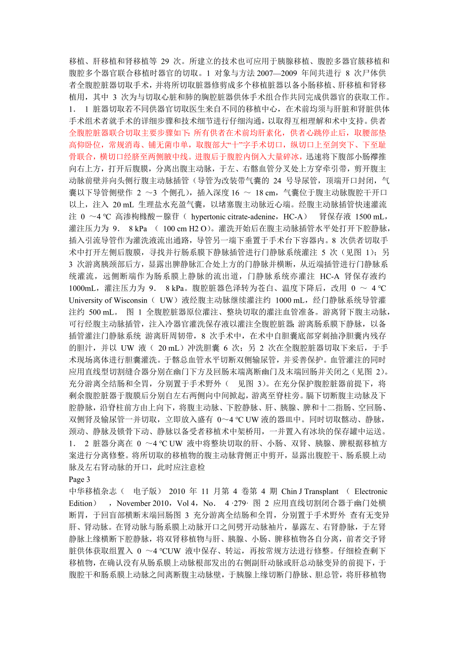 尸体供者小肠、肝和肾脏器联合切取及保存技术_第2页