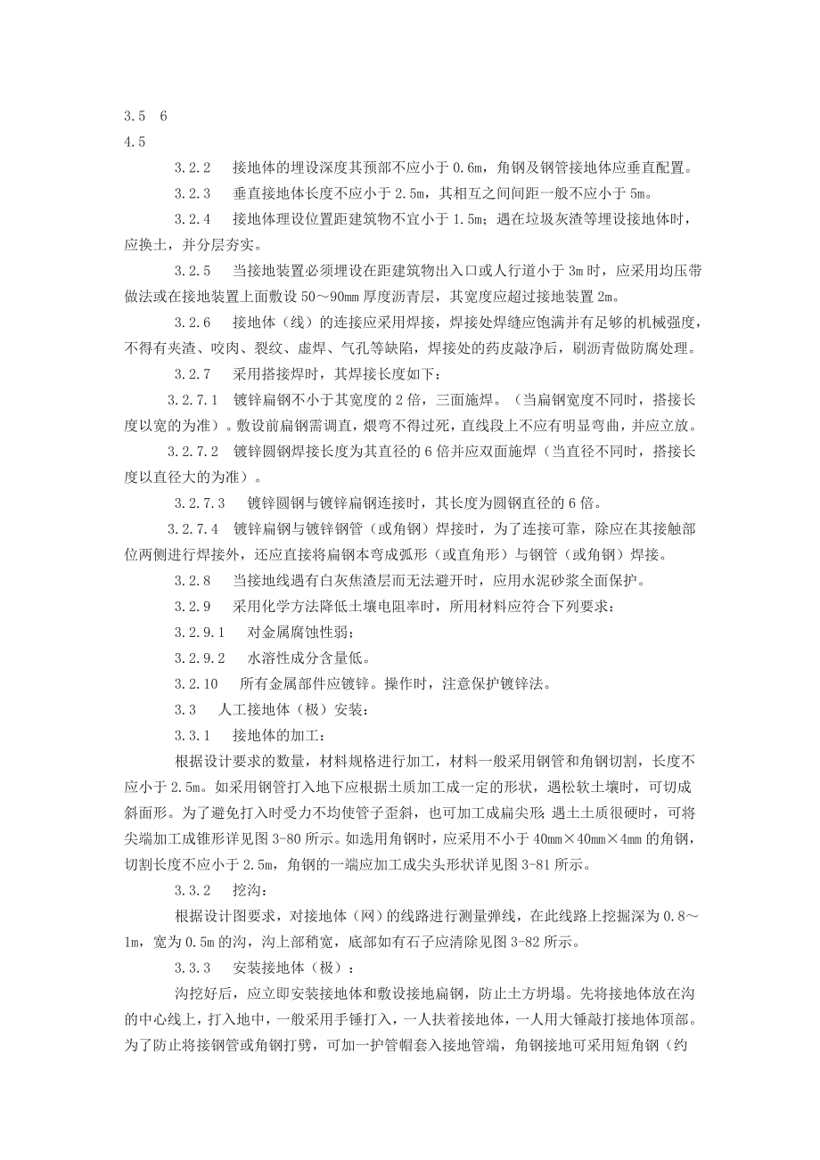 防雷接地专项技术交底001_第3页