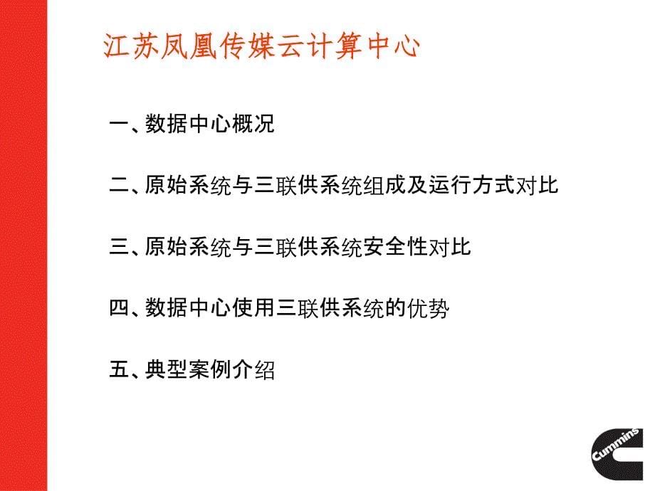 冷热电联产在南京凤凰传媒云计算中心的应用_第5页