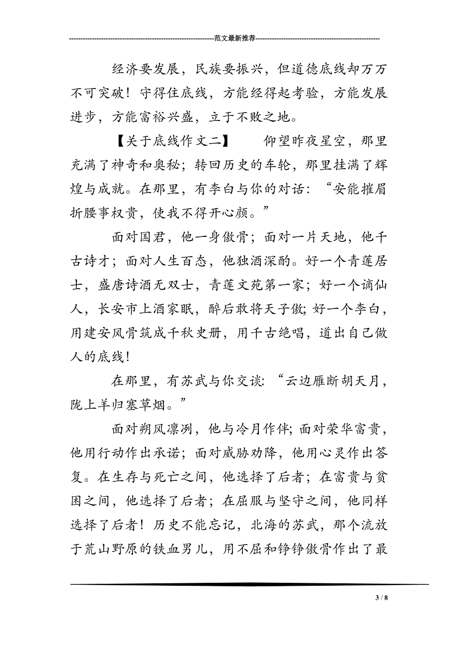 关于底线作文_第3页