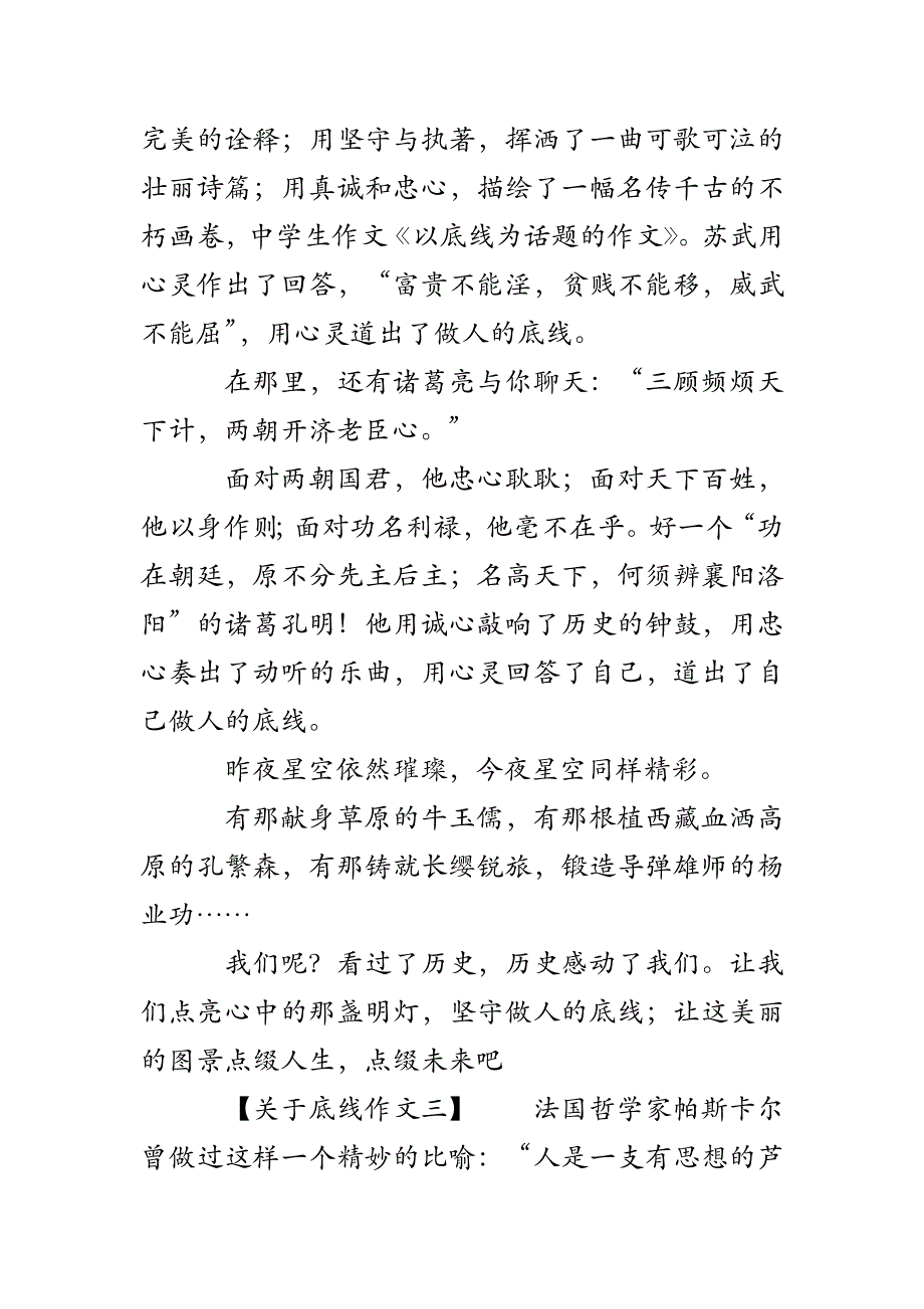 关于底线作文_第4页