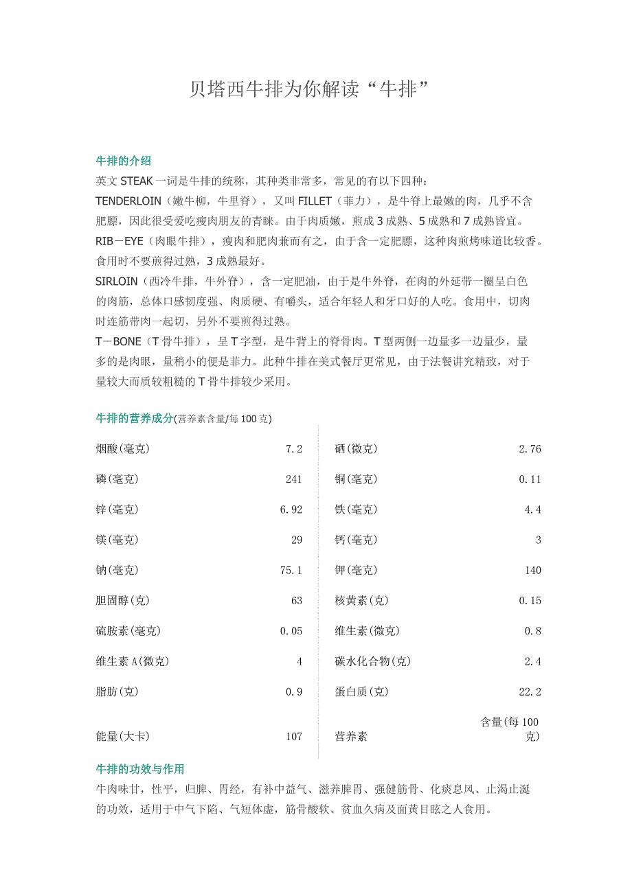 贝塔西牛排为你解读“牛排”_第1页