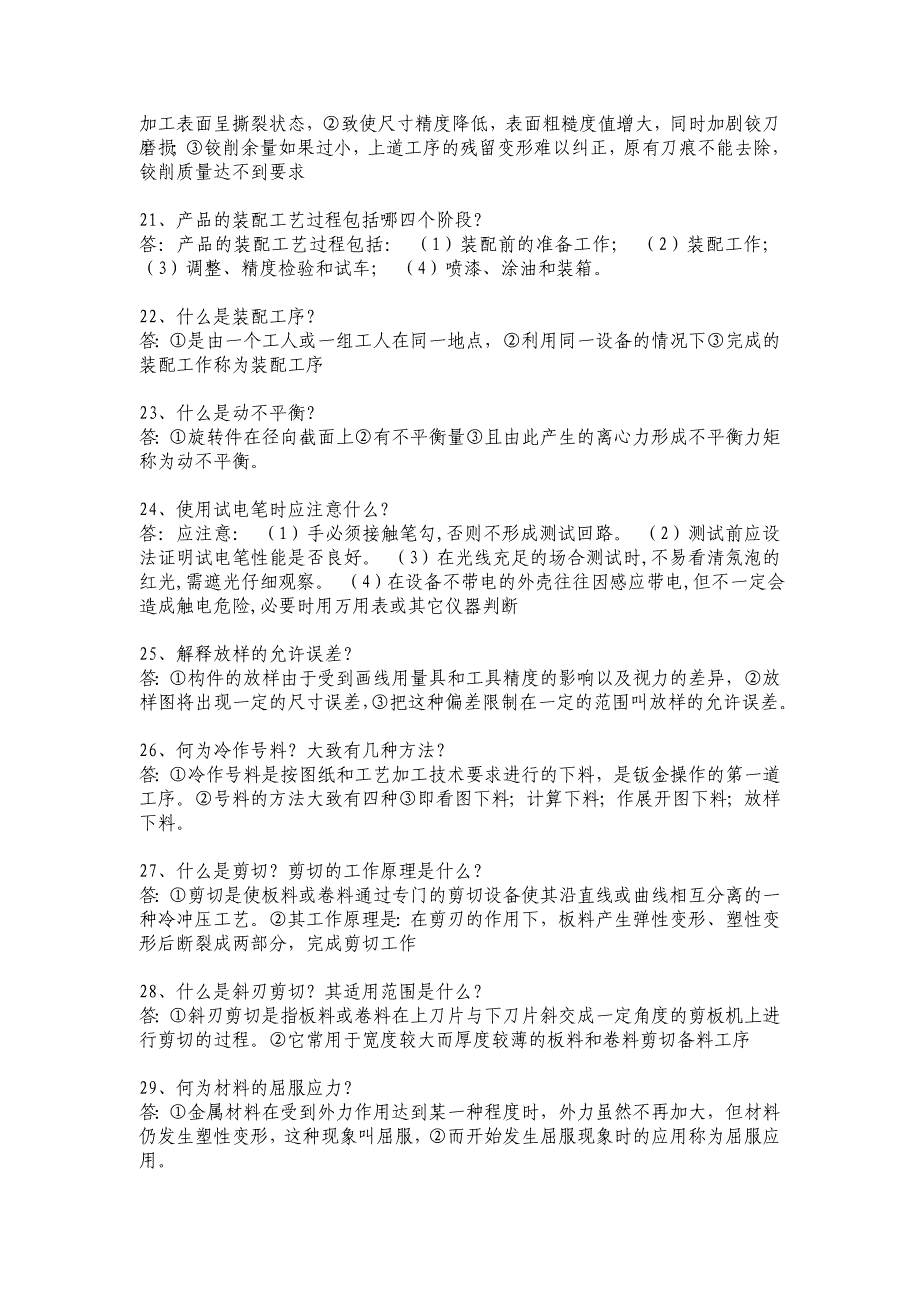 高级冷作钣金工技能答辩试题_第4页