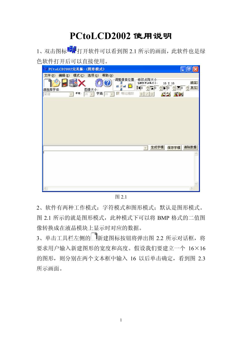 PCtoLCD2002使用说明_第1页