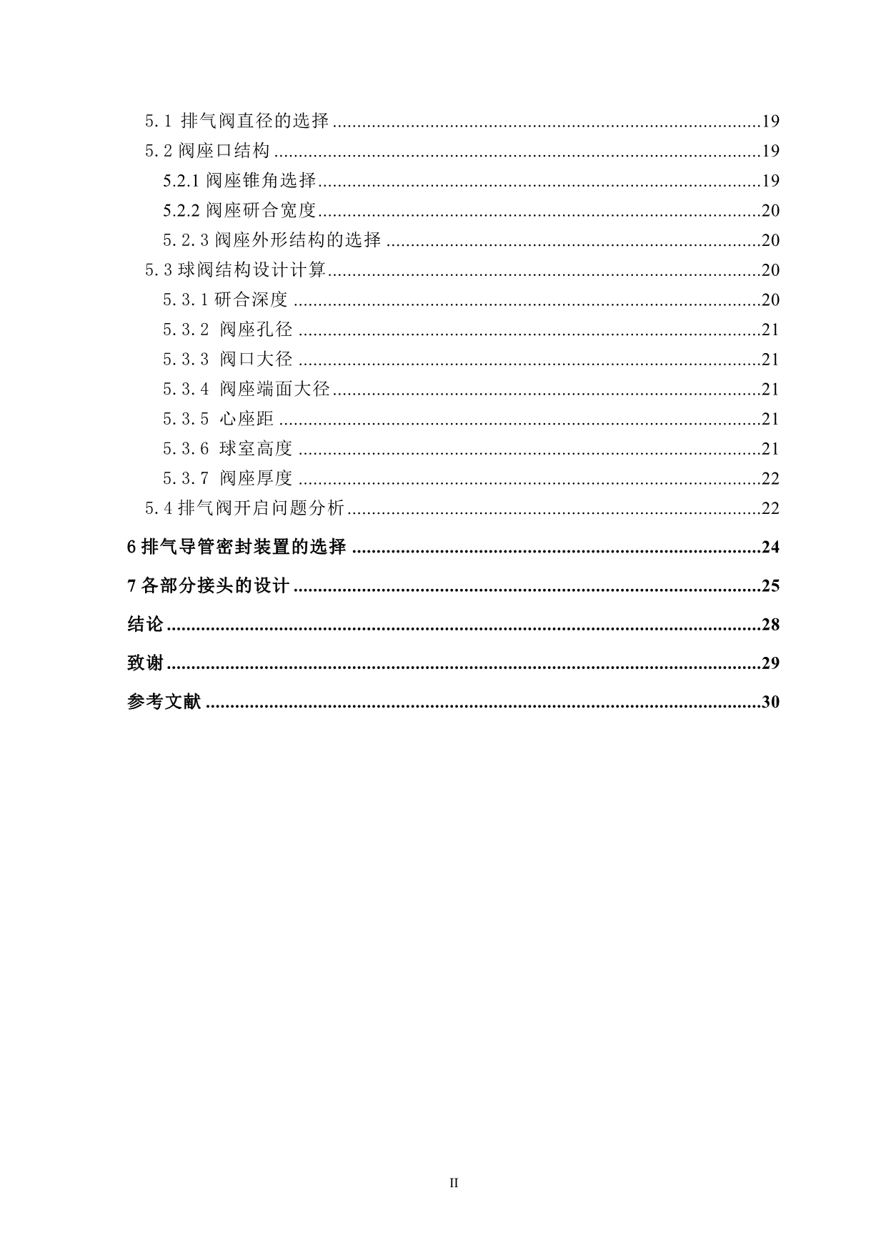 毕业设计气液分离器_第4页