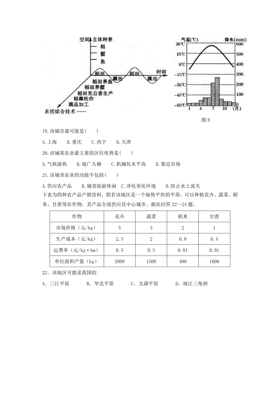 广东省普宁市华美实验学校2015-2016学年高一下学期期中考试地理试题 Word版含答案_第4页