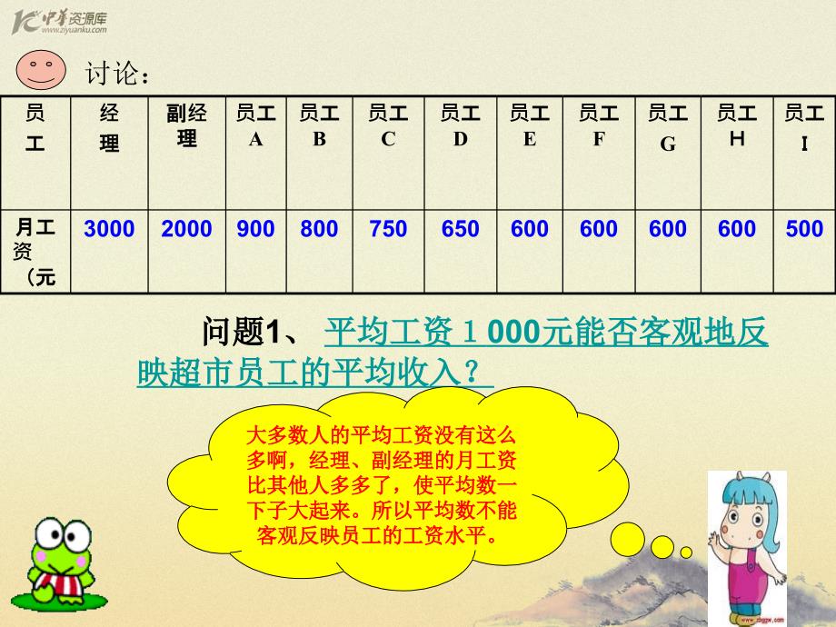 (北师大版）五年数学下册课件  中位数和众数6_第4页