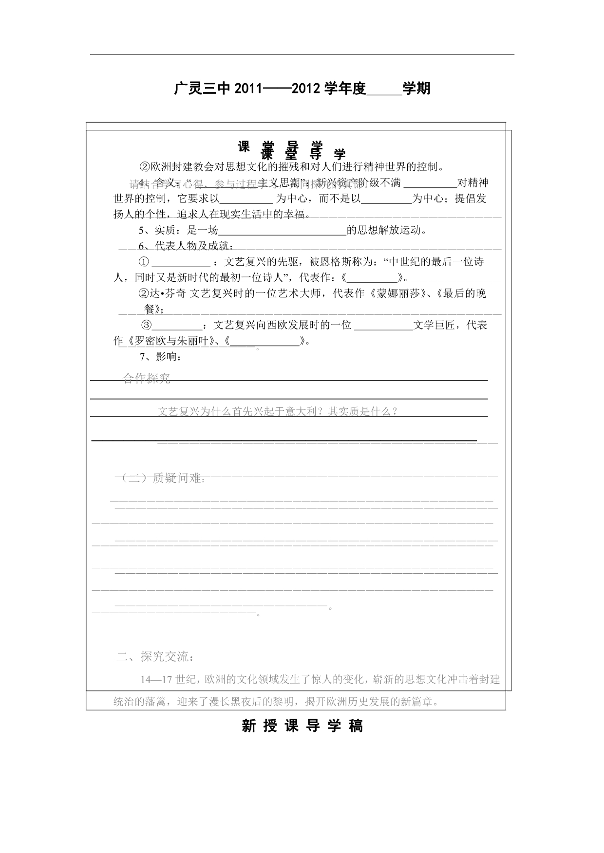 山西省广灵县第三中学九年级历史第一课《文艺复兴》学案_第2页