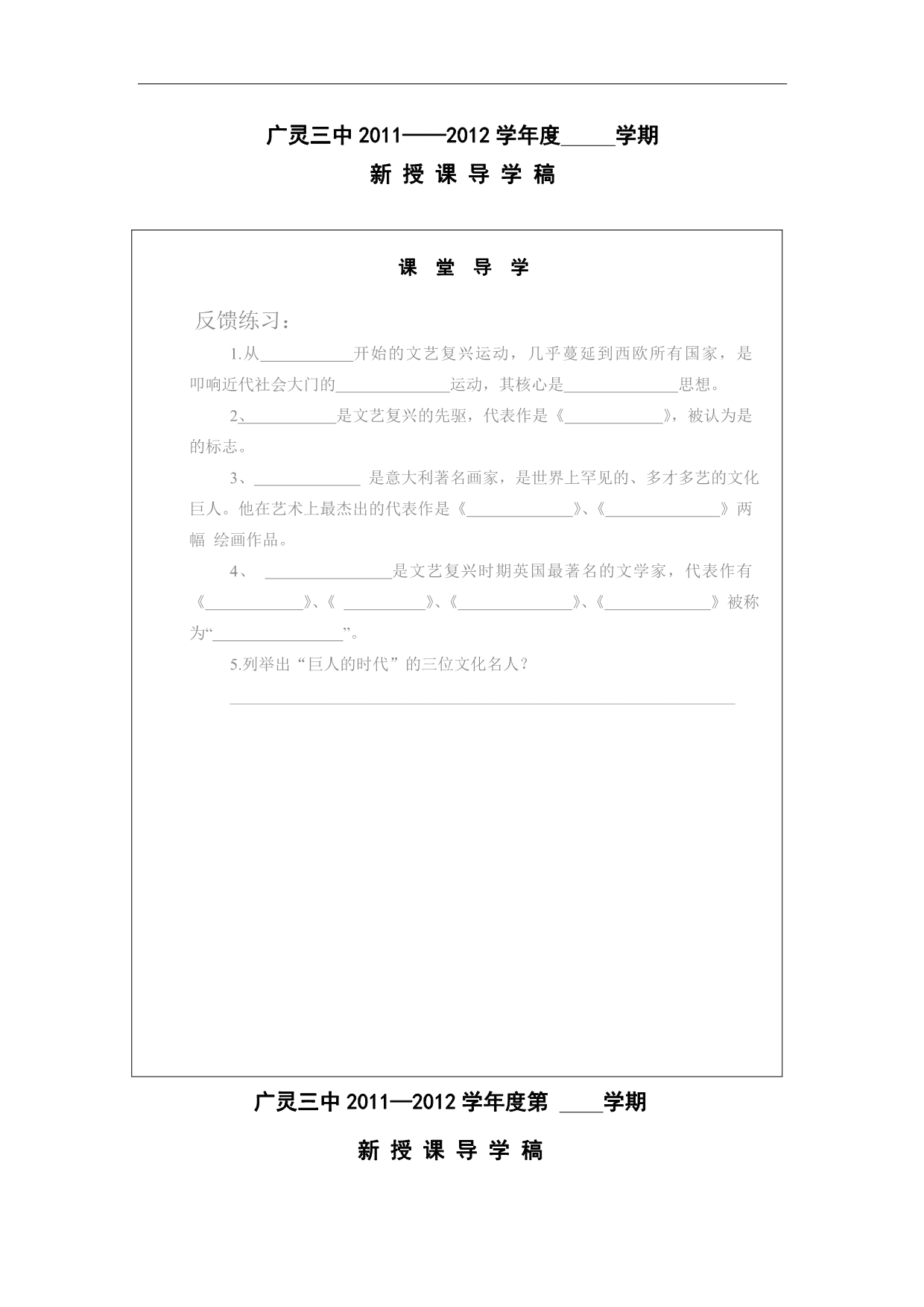 山西省广灵县第三中学九年级历史第一课《文艺复兴》学案_第3页