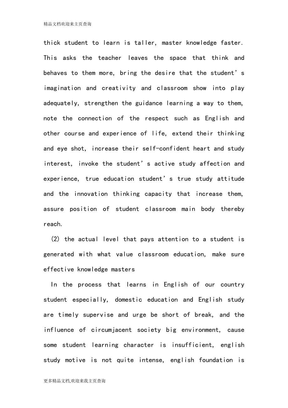 The exploration of sex of actual effect of education of classroom of English of rural junior high school and think_第5页