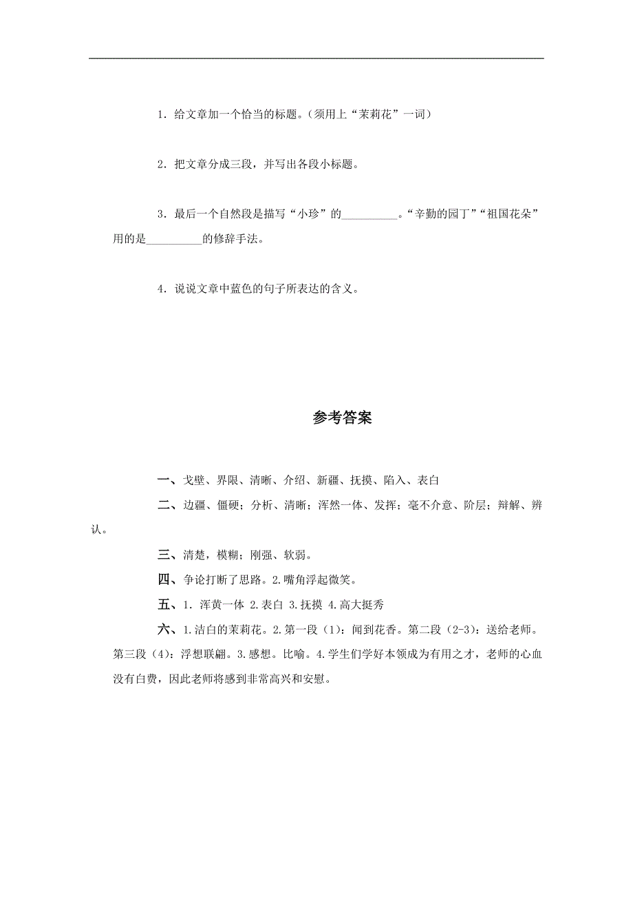 （鲁教版）四年级语文下册 白杨_第3页